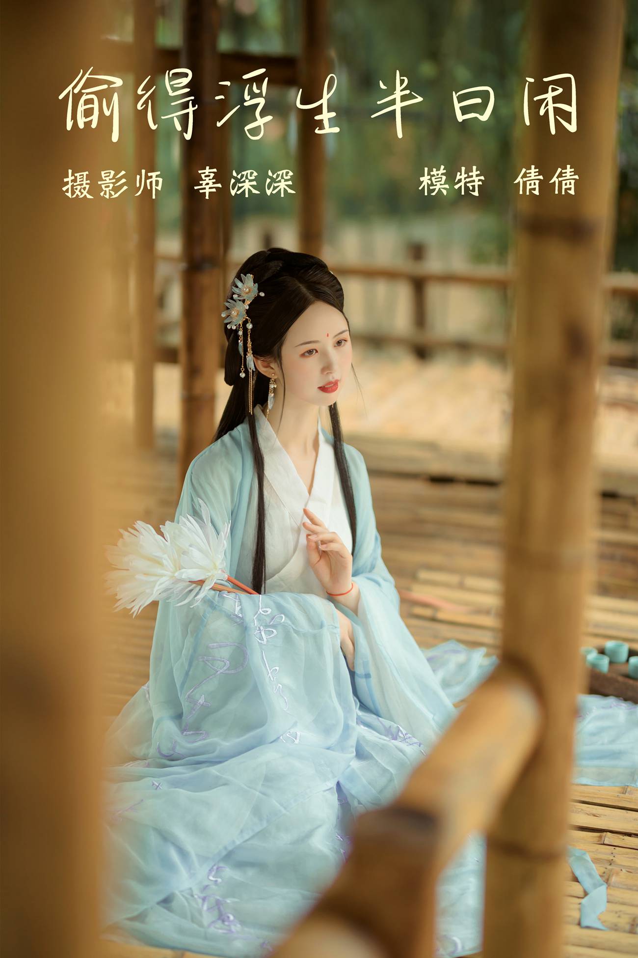[YITUYU艺图语] 2021.09.02 偷得浮生半日闲 倩倩 [21P/261MB]