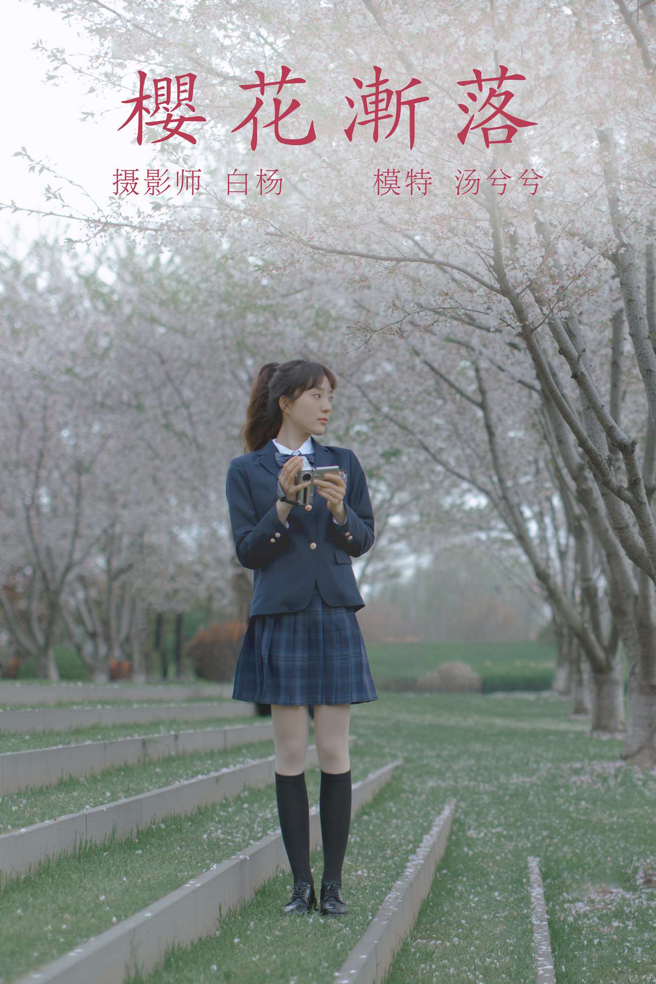 [YITUYU艺图语] 2021.09.02 樱花渐落 汤兮兮 [42P/608MB]