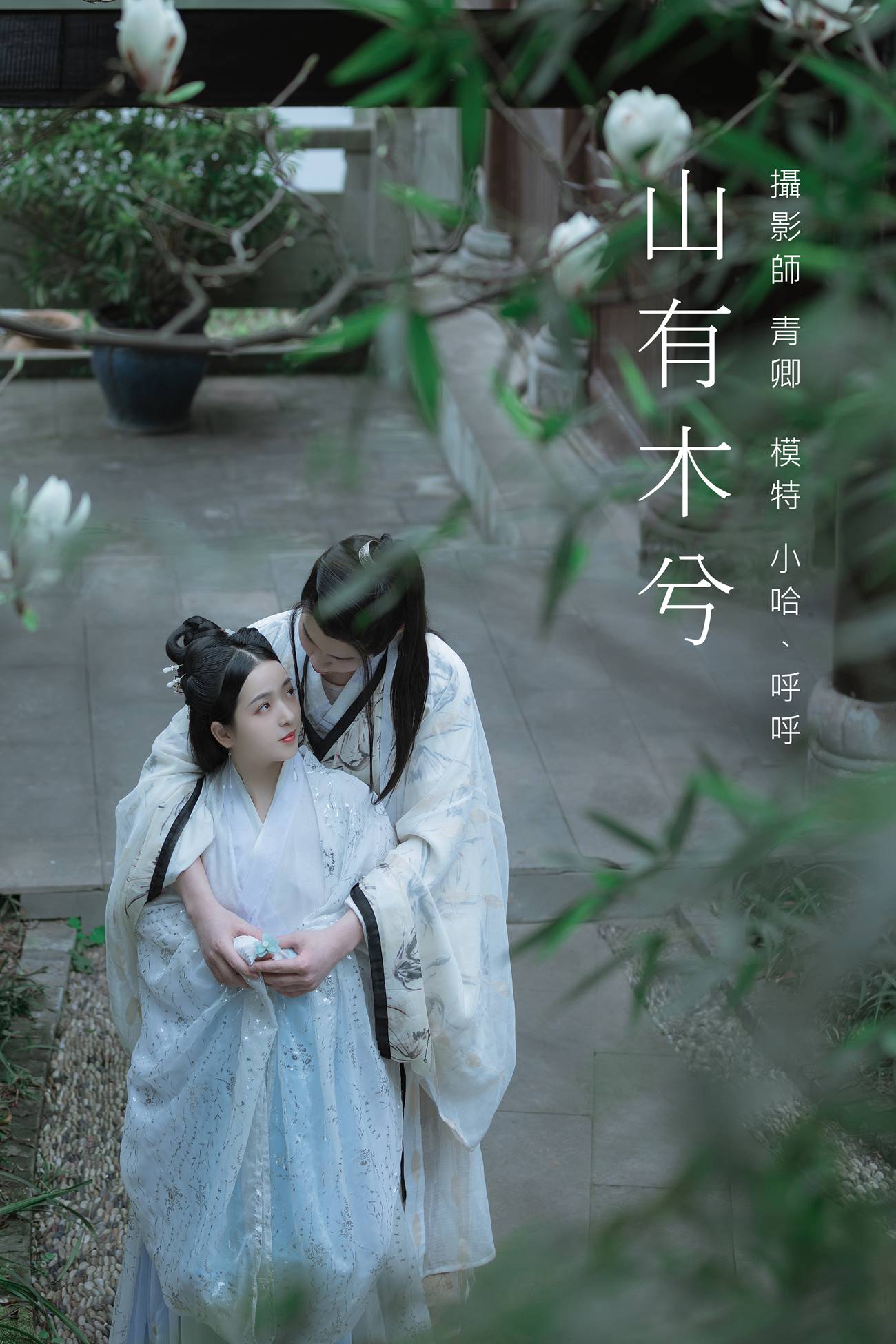 [YITUYU艺图语] 2021.09.04 山有木兮 呼呼 [23P/462MB]