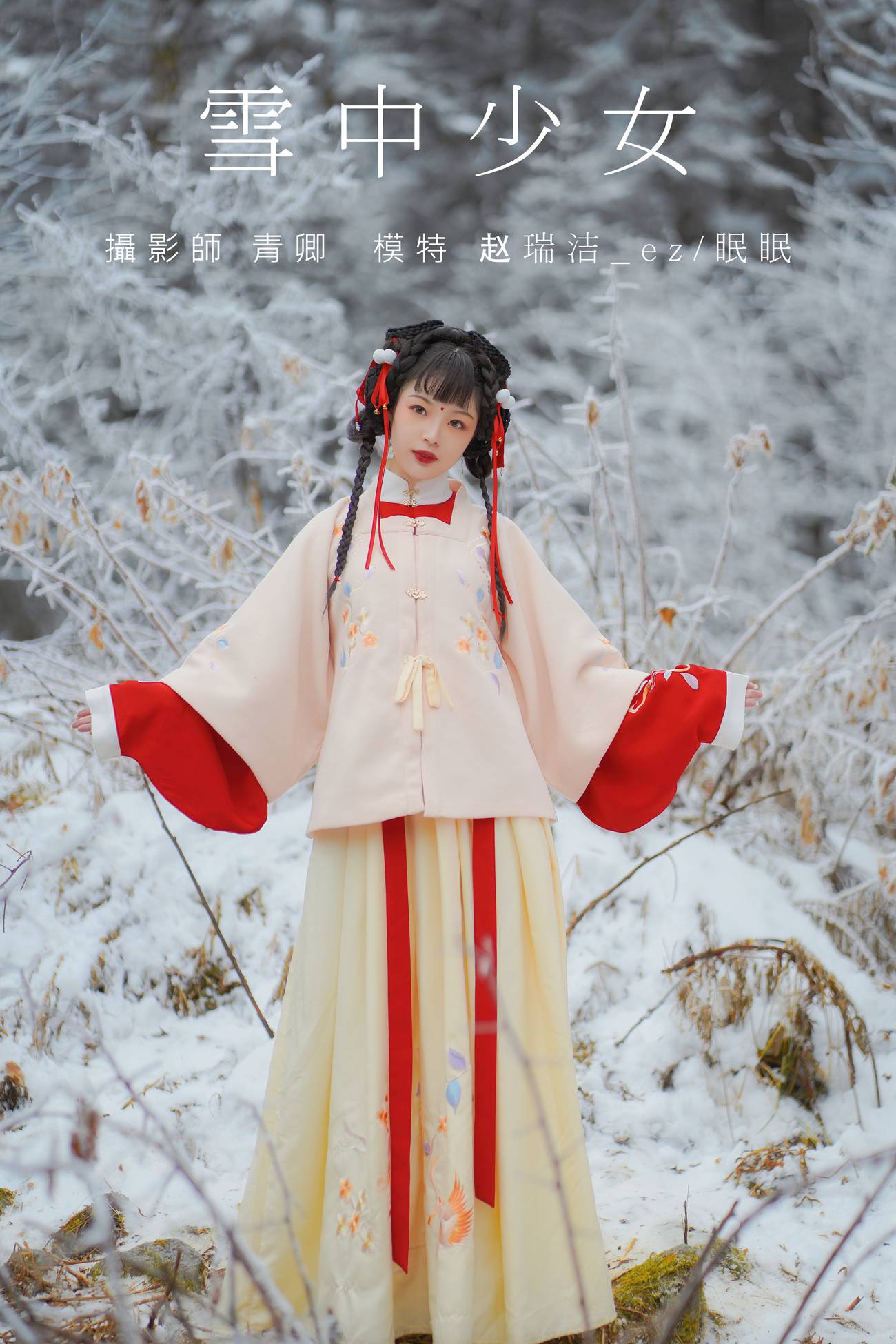 [YITUYU艺图语] 2021.09.04 雪中少女 赵瑞洁_ez [22P/601MB]
