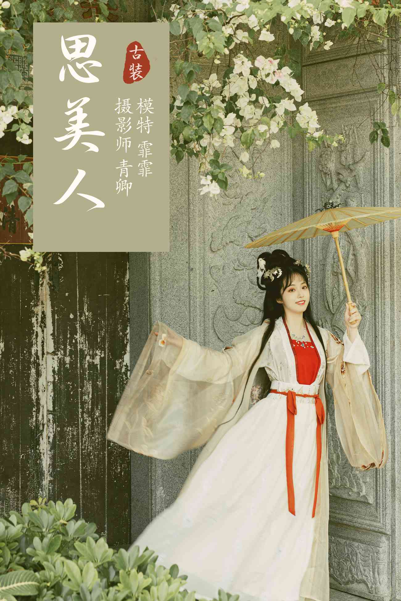 [YITUYU艺图语] 2021.09.06 思美人 霏霏 [24P/270MB]