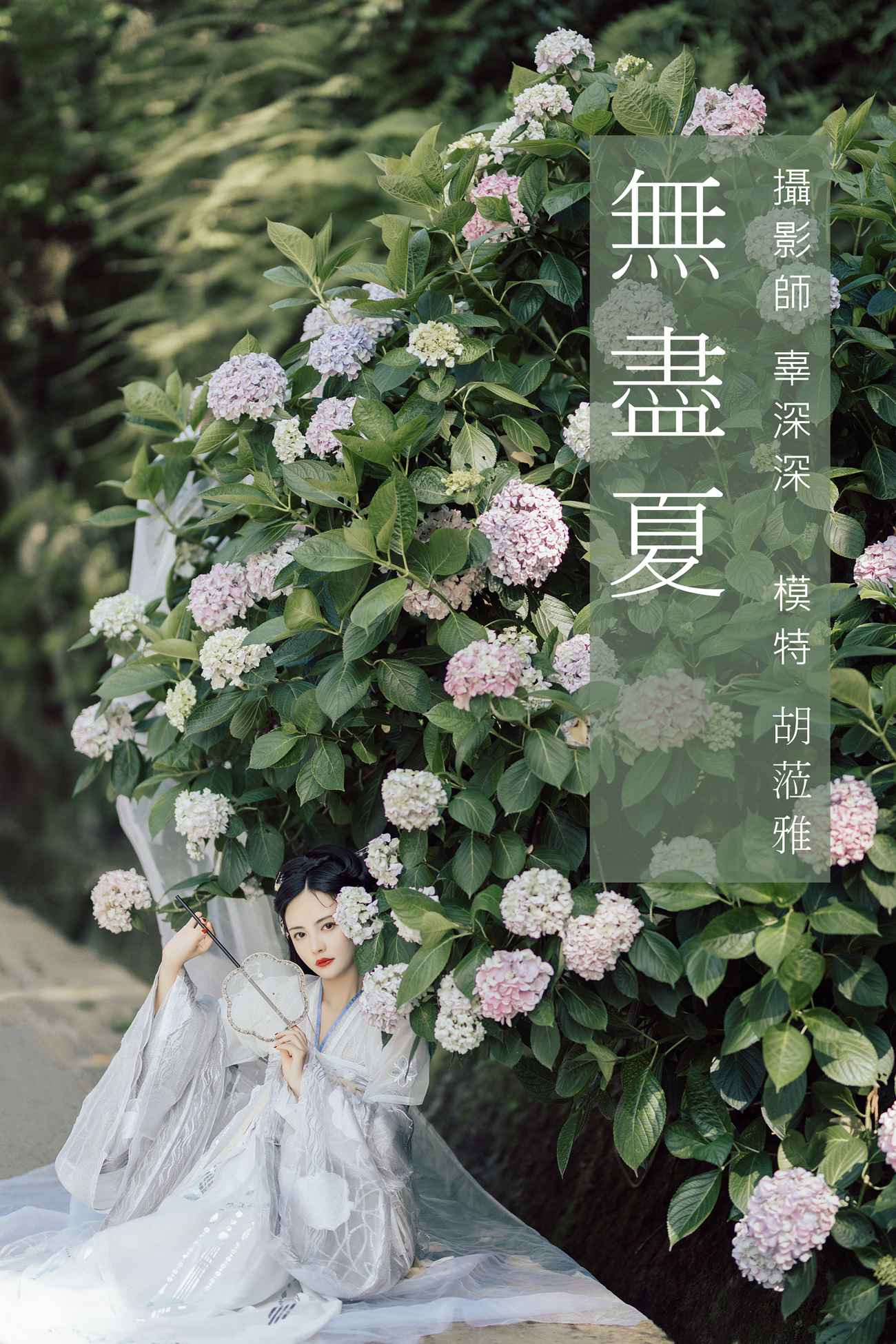 [YITUYU艺图语] 2021.09.06 无尽夏 胡莅雅 [23P/89MB]