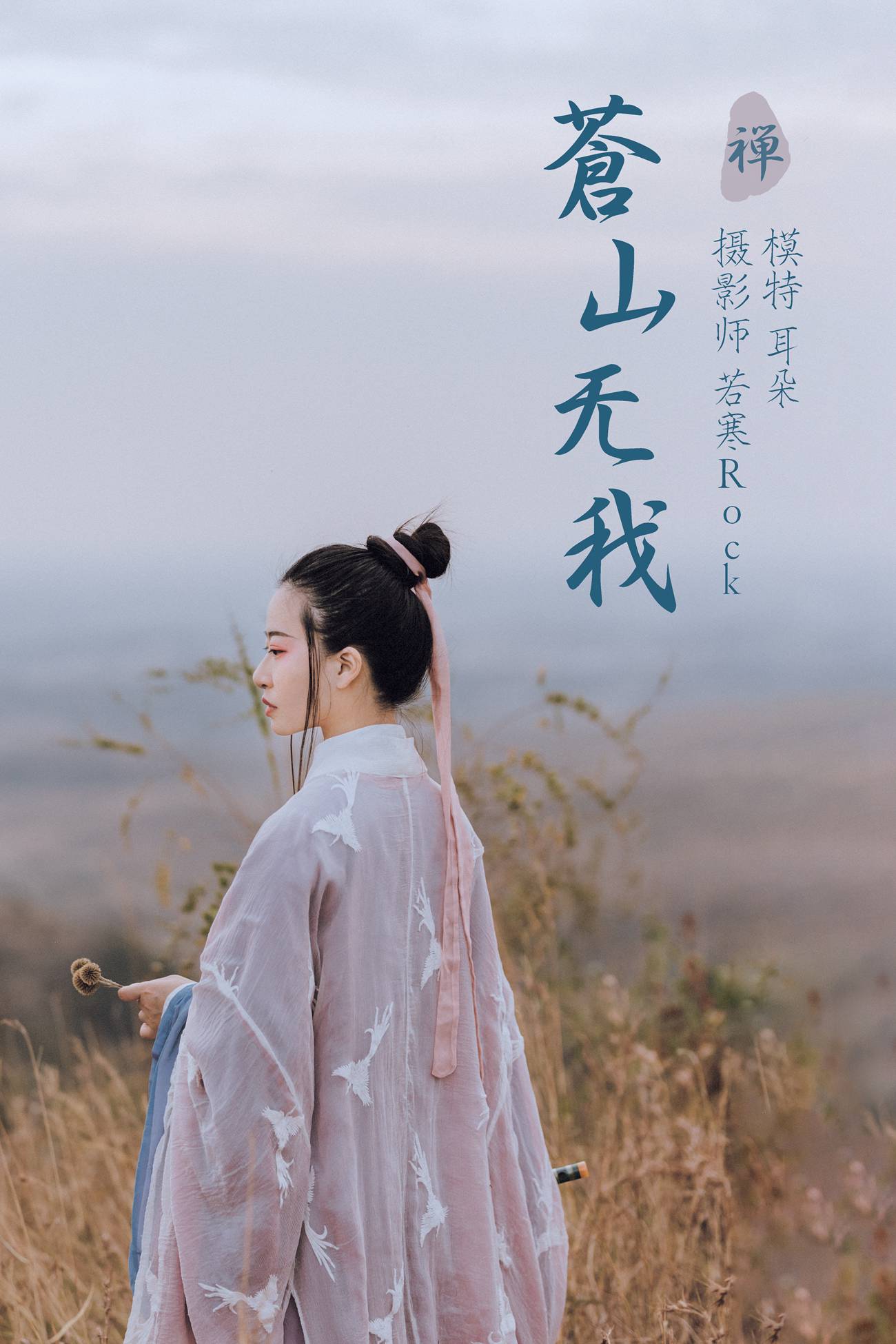 [YITUYU艺图语] 2021.09.02 苍山无我 耳朵 [26P/461MB]
