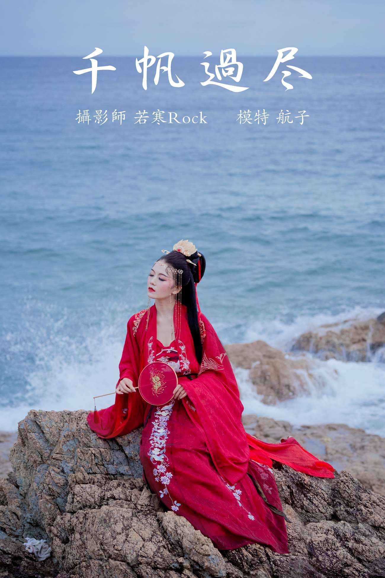[YITUYU艺图语] 2021.09.02 千帆过尽 航子 [32P/235MB]