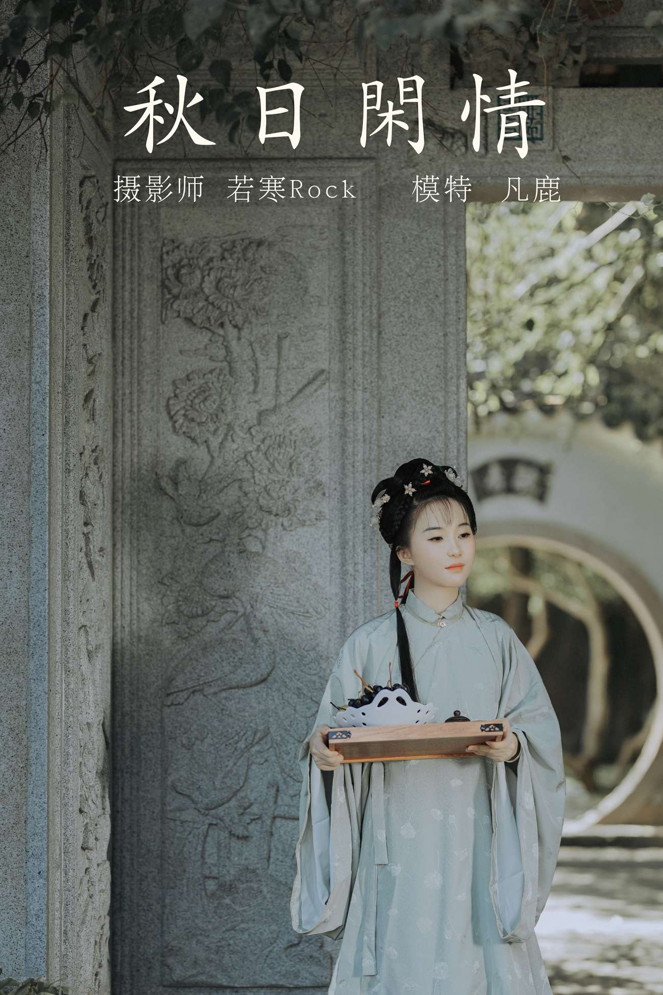 [YITUYU艺图语] 2021.09.02 秋日闲情 凡鹿 [32P/237MB]