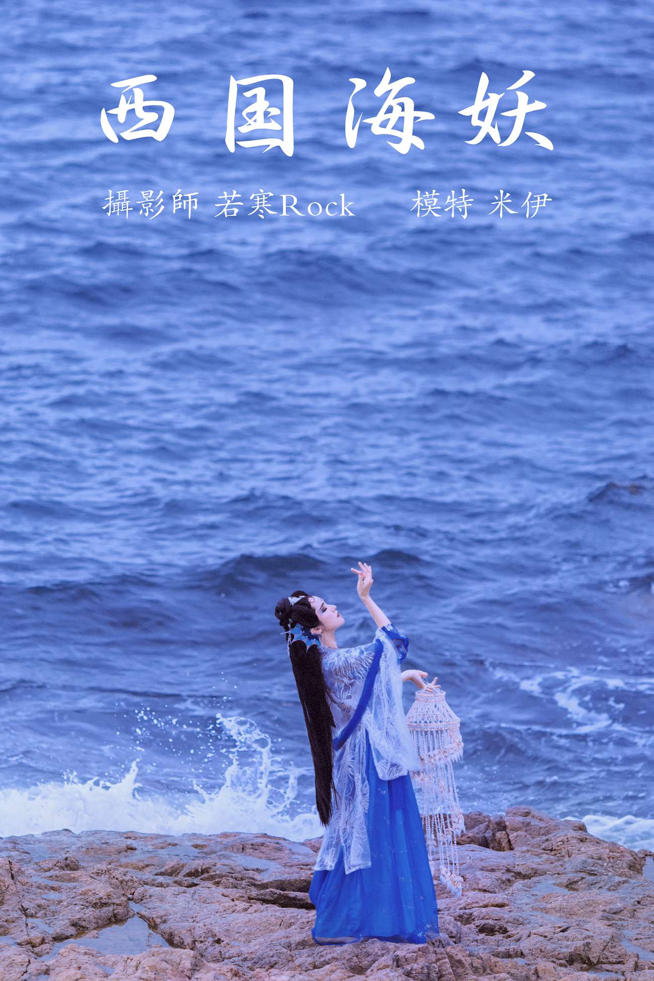 [YITUYU艺图语] 2021.09.02 西国海妖 米伊 [26P/304MB]