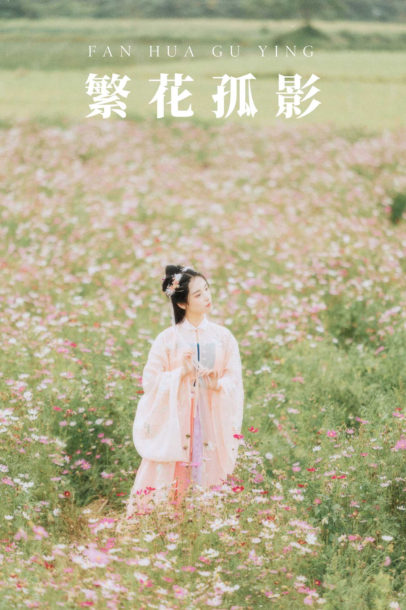 [YITUYU艺图语] 2021.09.03 繁花孤影 茶茶 [24P/280MB]