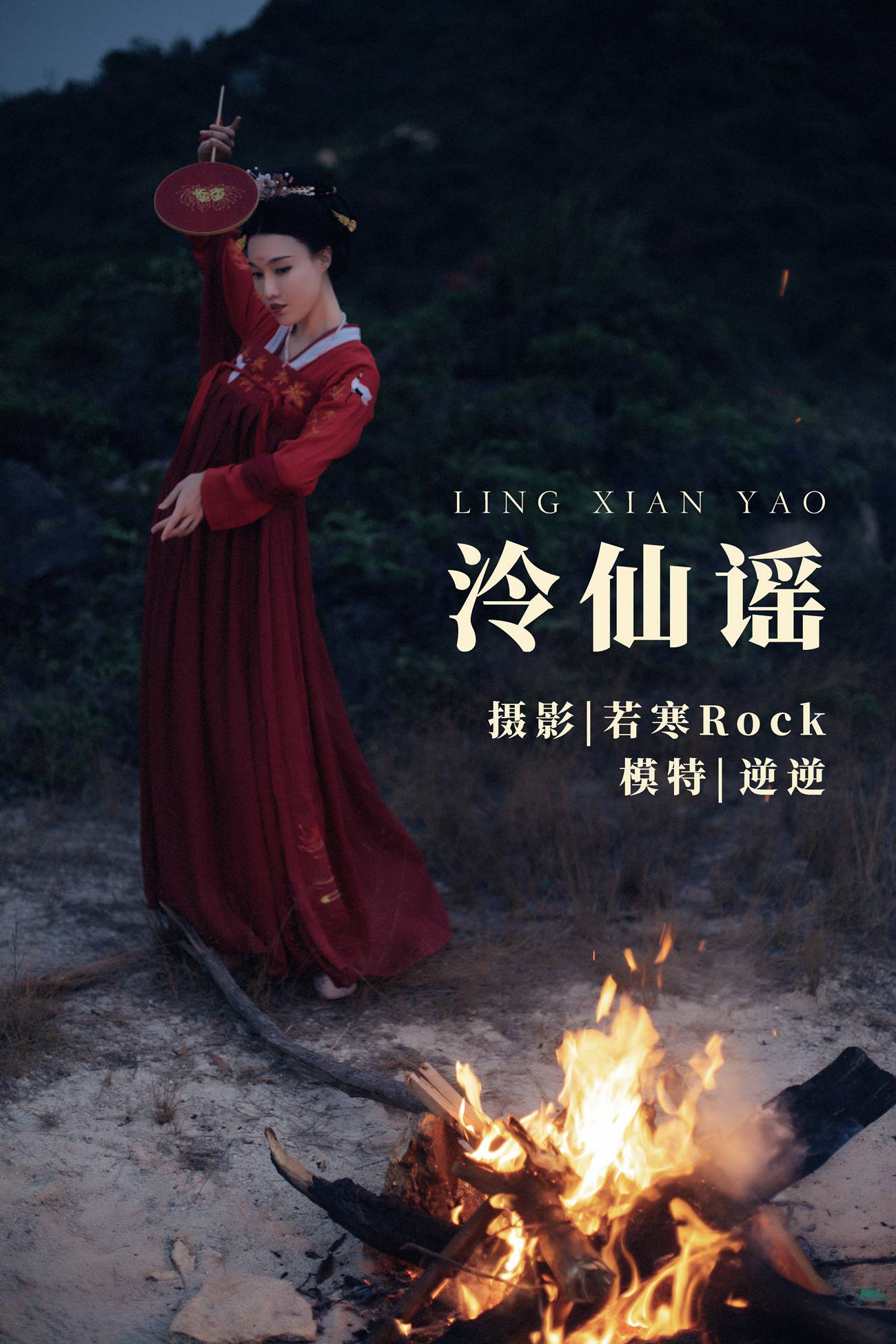[YITUYU艺图语] 2021.09.03 泠仙谣 逆逆 [25P/249MB]