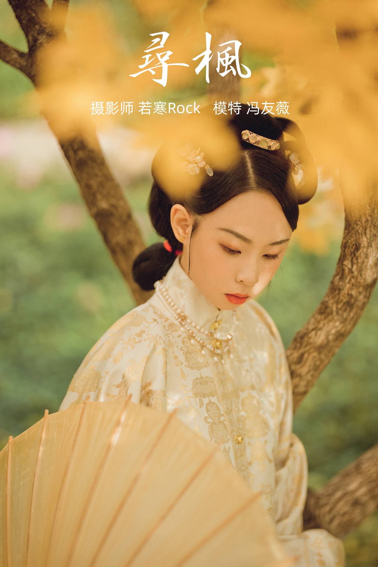 [YITUYU艺图语] 2021.09.03 寻枫 冯友薇 [29P/389MB]