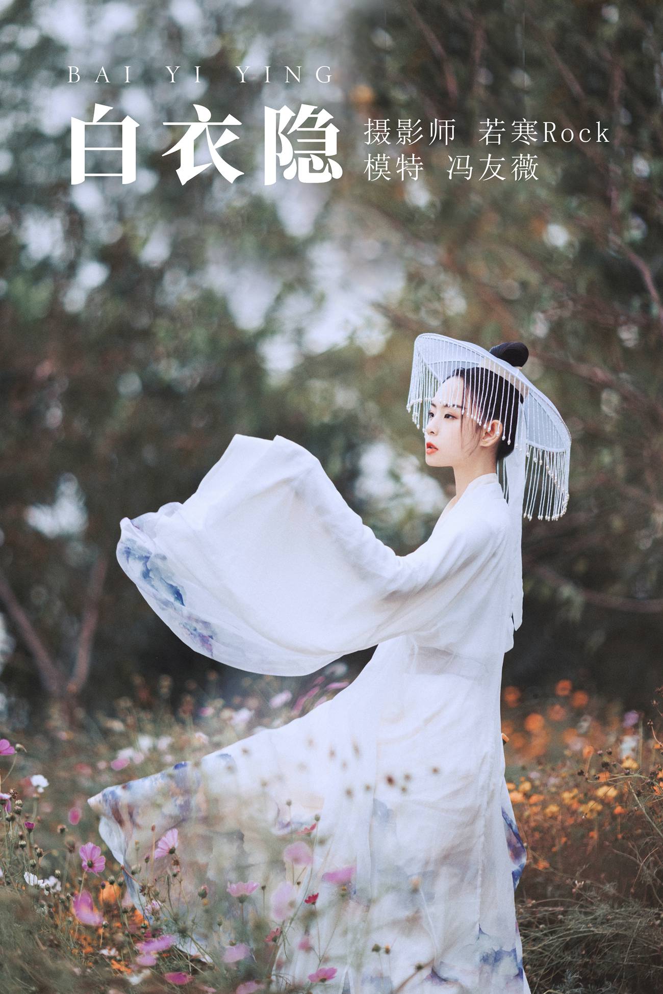[YITUYU艺图语] 2021.09.04 白衣隐 冯友薇 [27P/412MB]