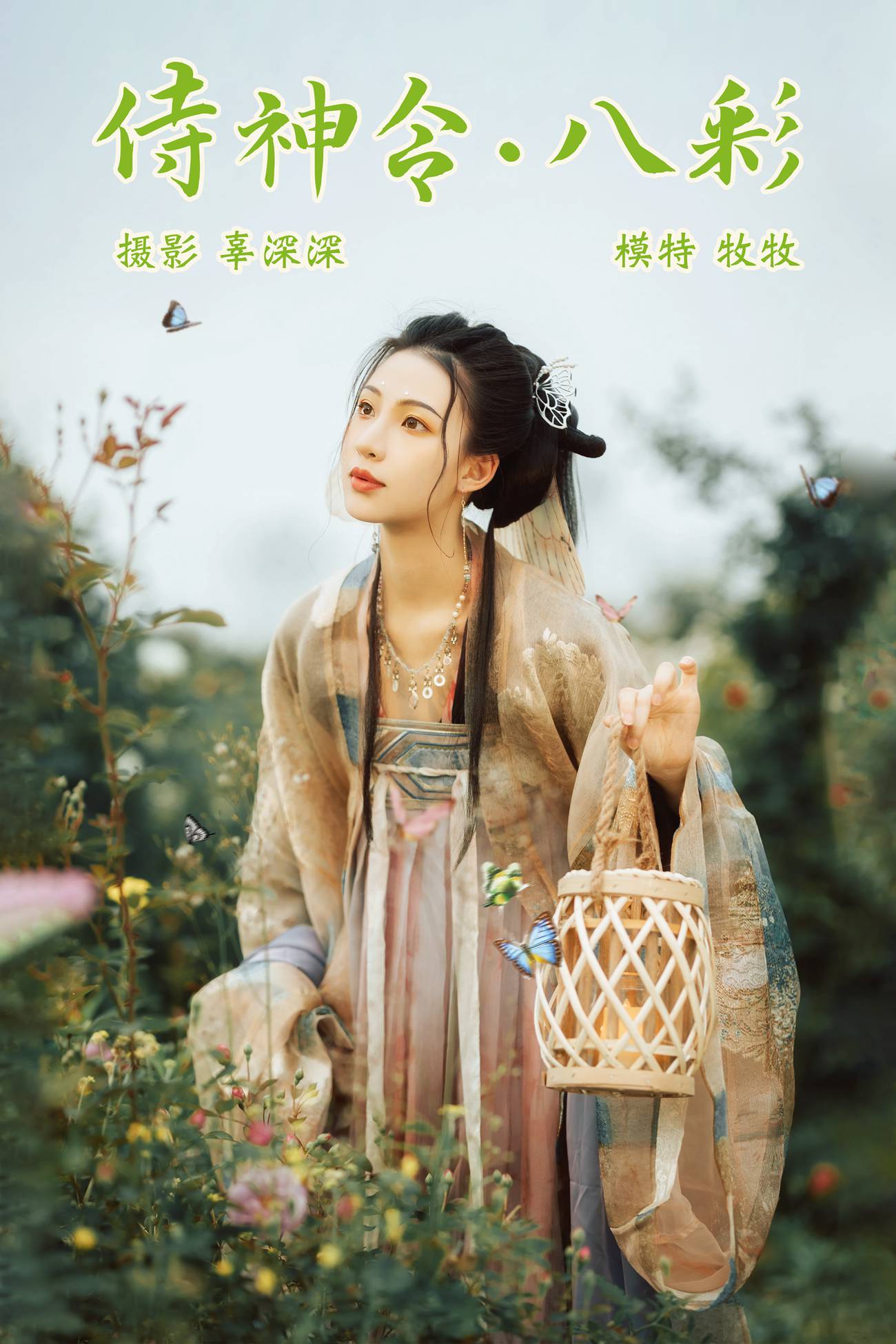 [YITUYU艺图语] 2021.08.23 侍神令·八彩 牧牧 [26P/308MB]