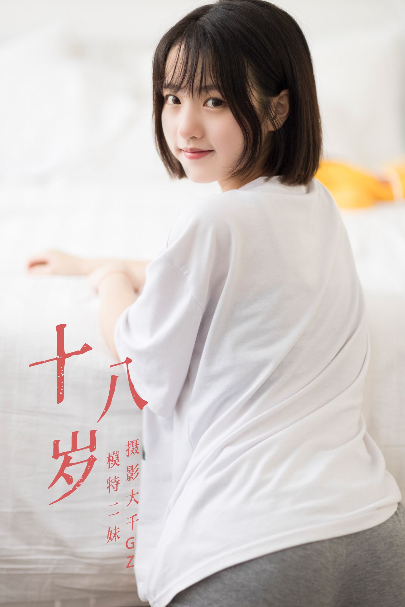 [YITUYU艺图语] 2021.08.26 十八岁 二妹 [24P/52MB]