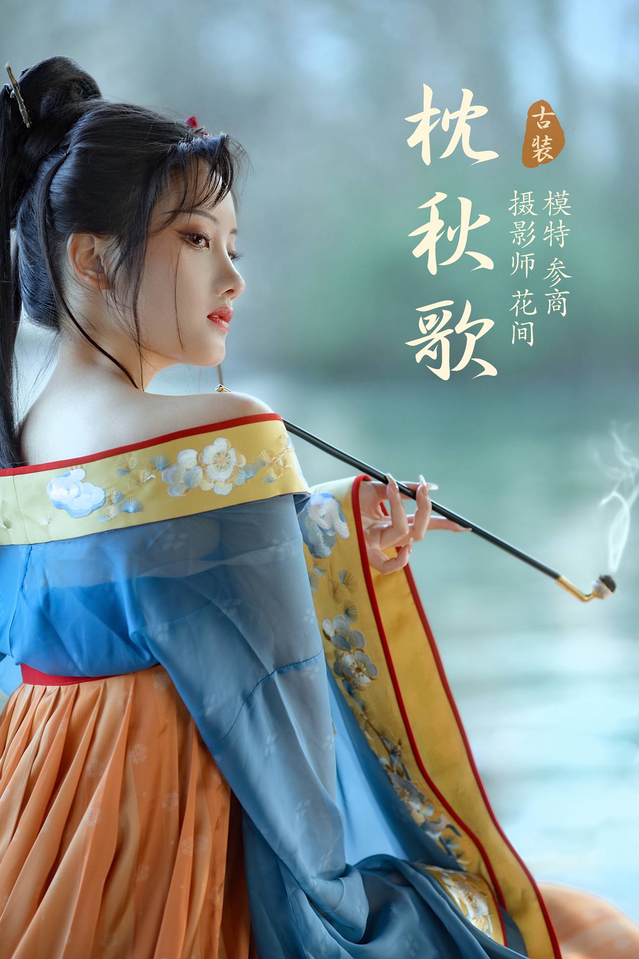 [YITUYU艺图语] 2021.08.26 枕秋歌 参商 [24P/468MB]