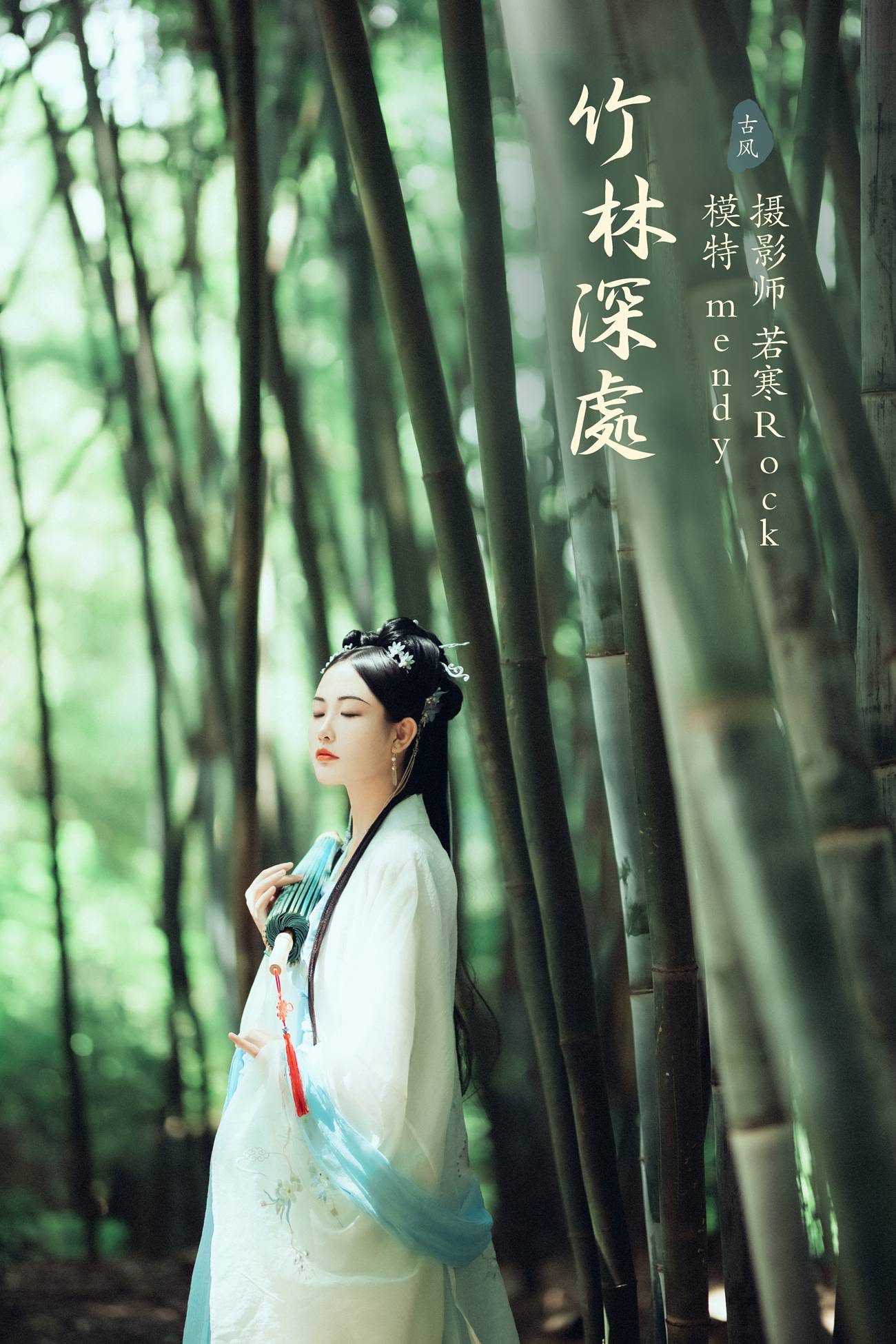 [YITUYU艺图语] 2021.09.28 竹林深处 mendy [24P/359MB]