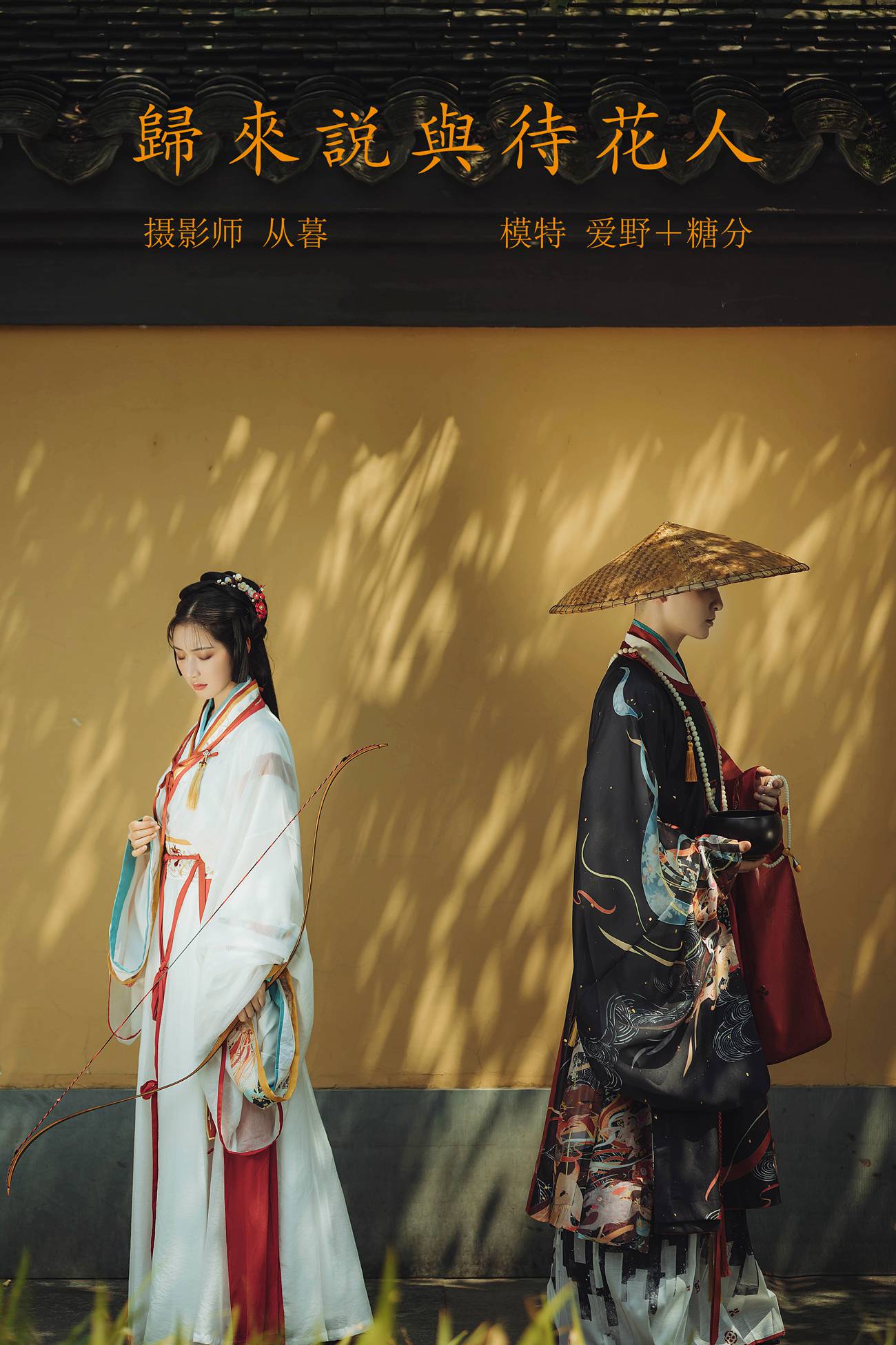 [YITUYU艺图语] 2021.09.29 归来说与待花人 模特合集 [24P/264MB]