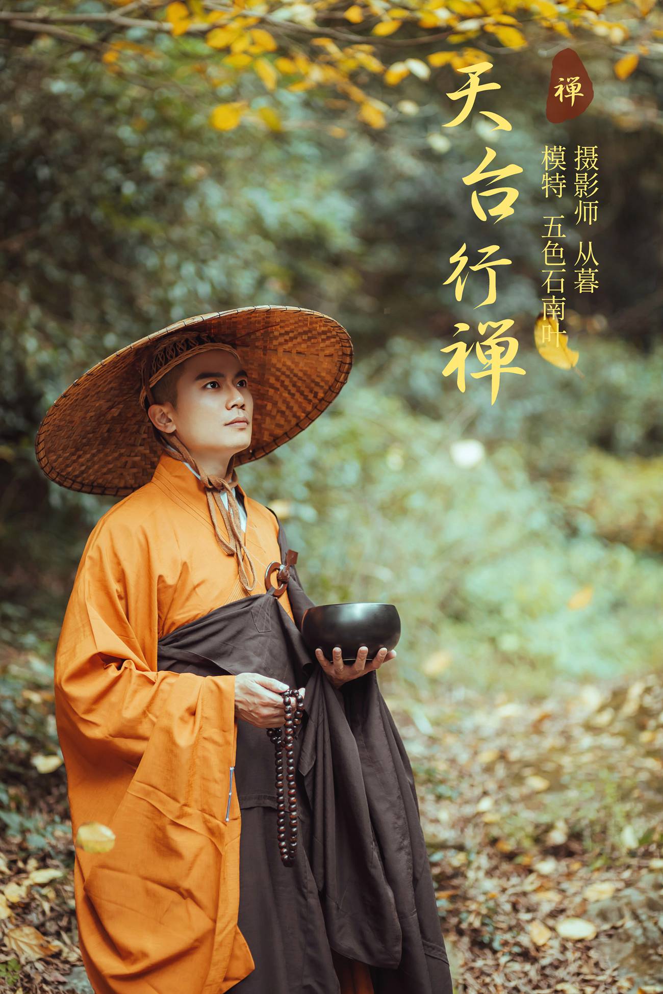 [YITUYU艺图语] 2021.09.29 天台行禅 五色石南叶 [32P/309MB]