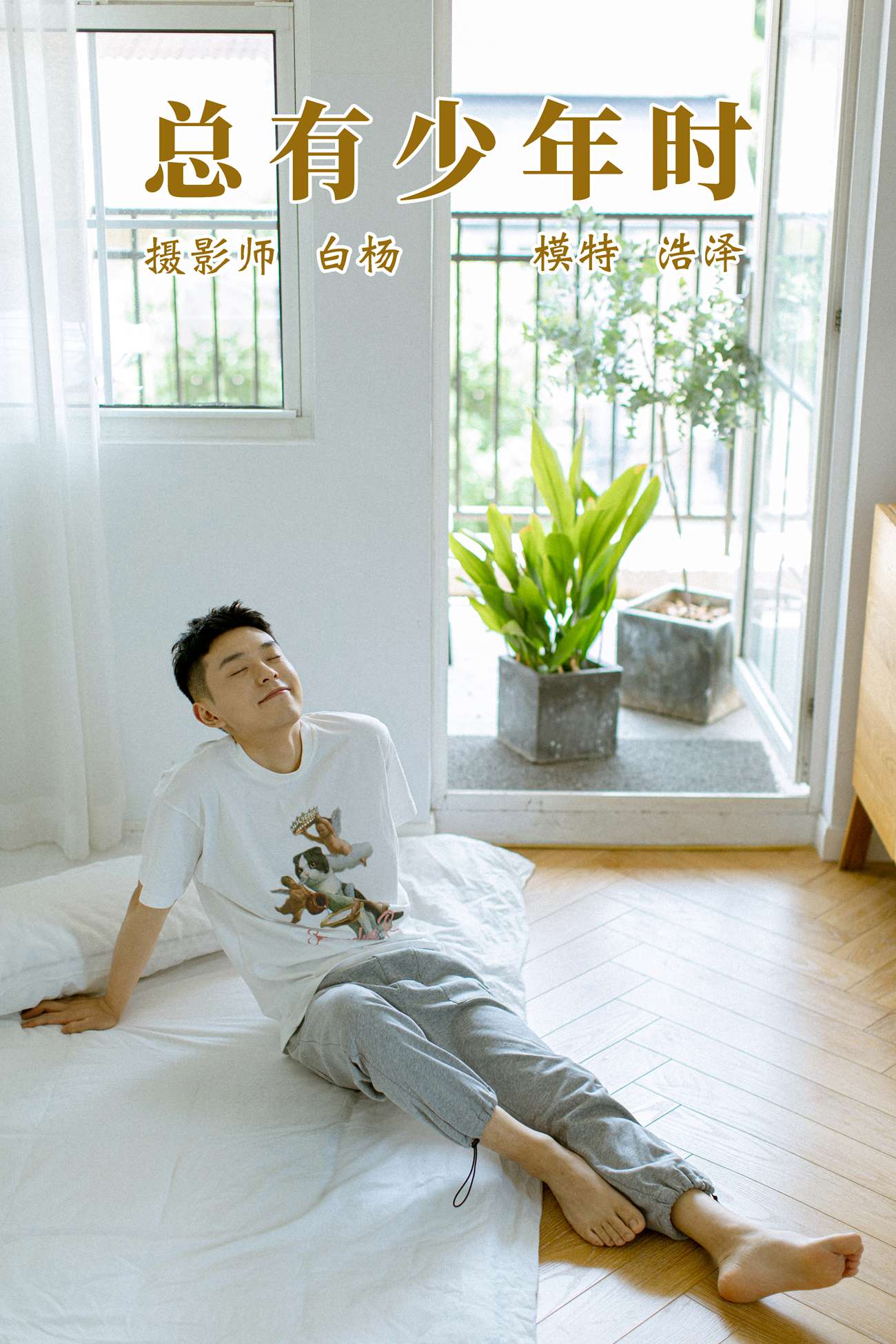 [YITUYU艺图语] 2021.09.08 总有少年时 高浩泽 [24P/338MB]