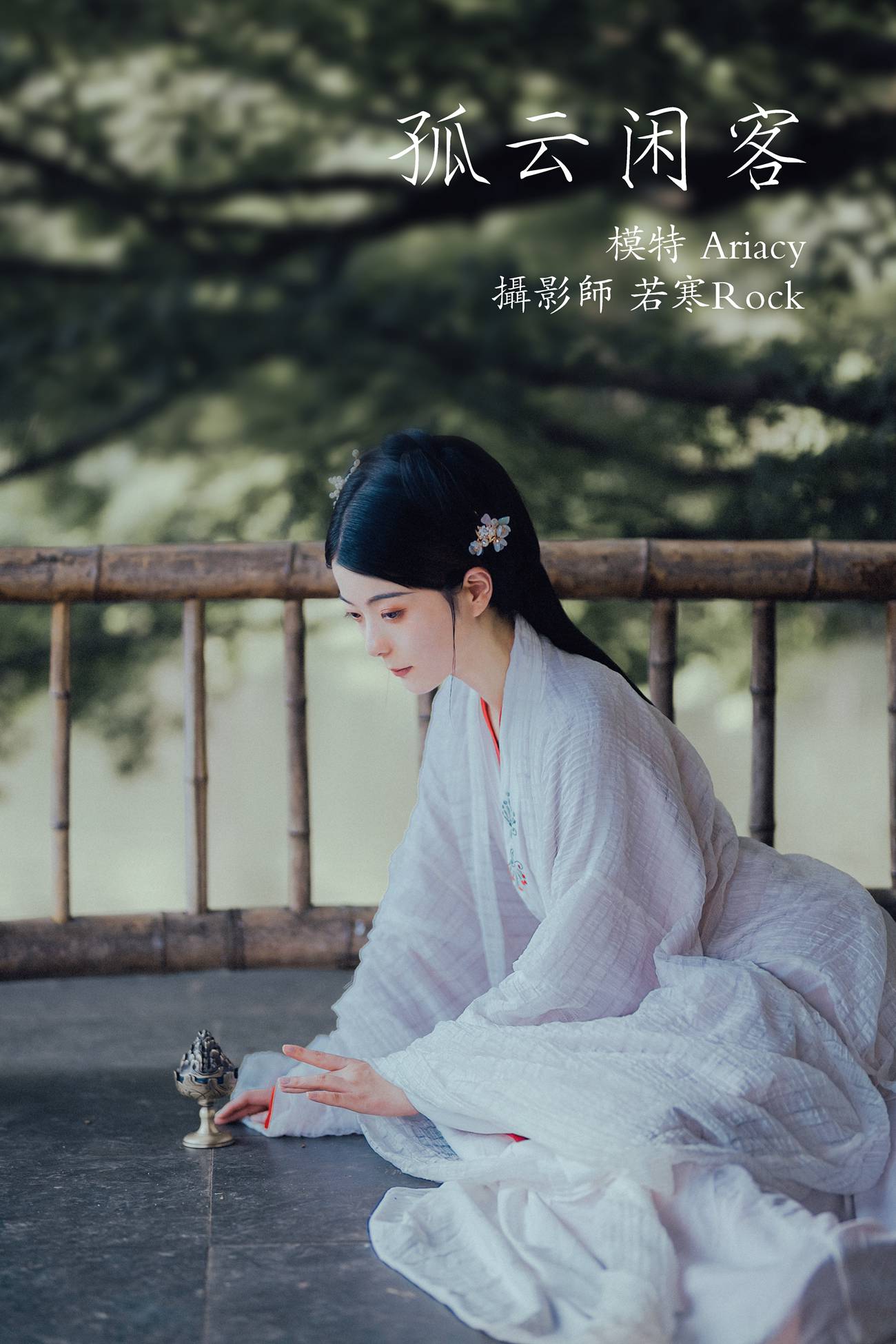 [YITUYU艺图语] 2021.09.30 孤云闲客 Ariacy [29P/482MB]