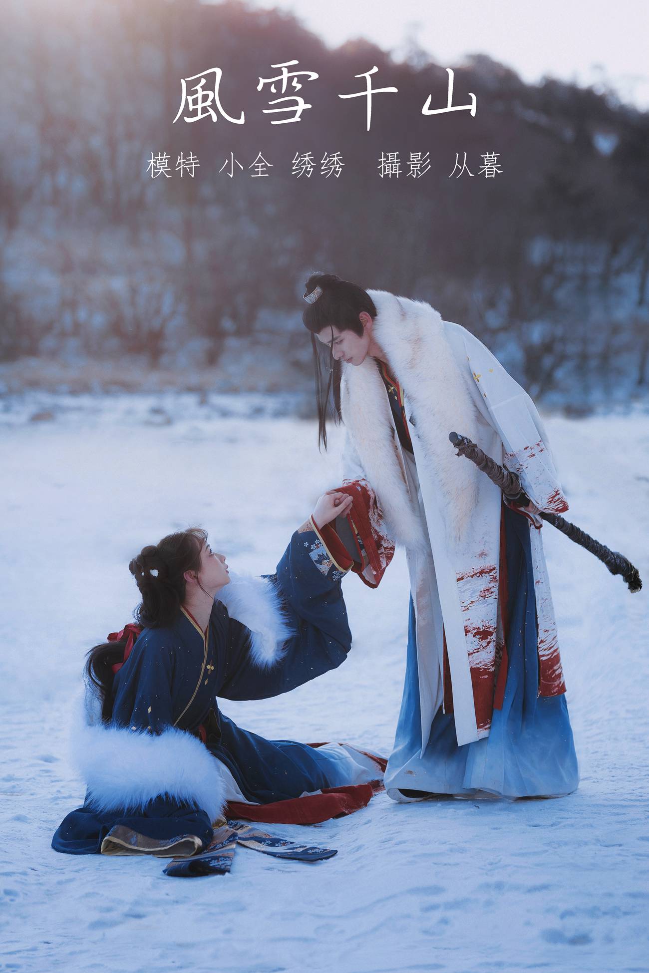 [YITUYU艺图语] 2021.10.07 风雪千山 绣绣 [26P/298MB]
