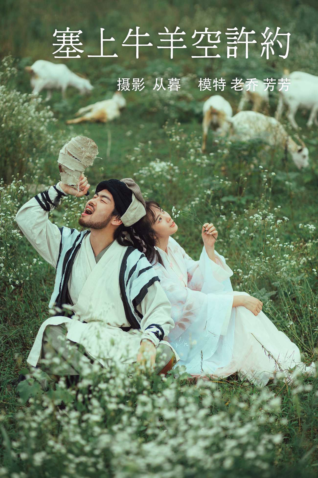 [YITUYU艺图语] 2021.10.07 塞上牛羊空许约 芳芳 [23P/181MB]