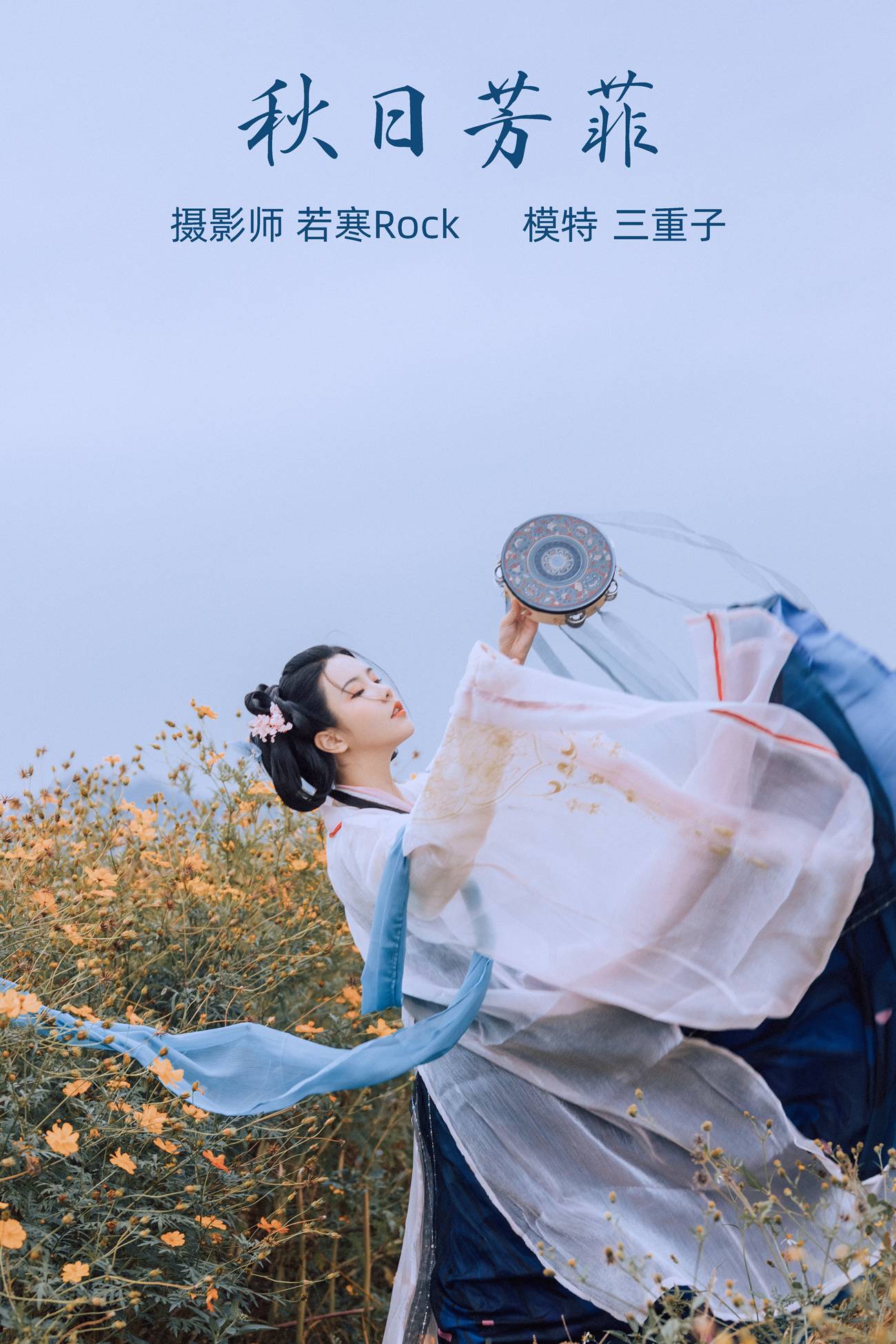 [YITUYU艺图语] 2021.10.08 秋日芳菲 三重子 [23P/569MB]