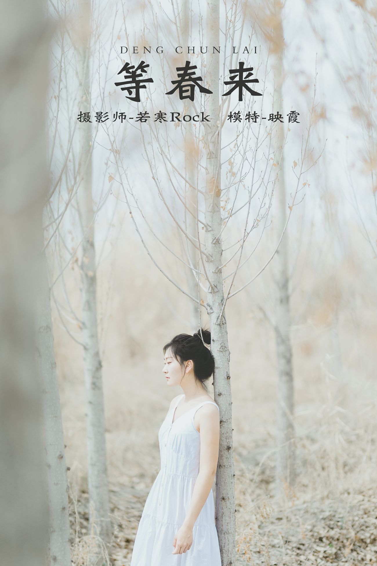 [YITUYU艺图语] 2021.10.09 等春来 映霞 [22P/134MB]