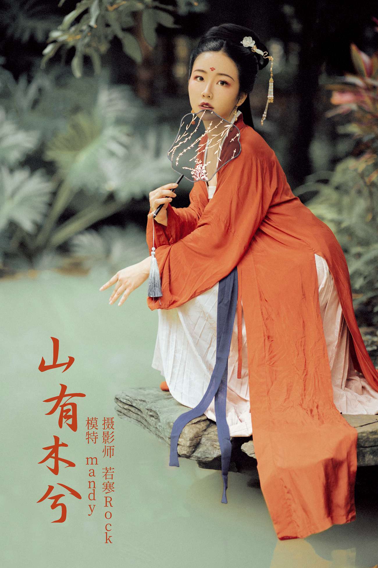 [YITUYU艺图语] 2021.10.11 山有木兮 mandy [27P/373MB]