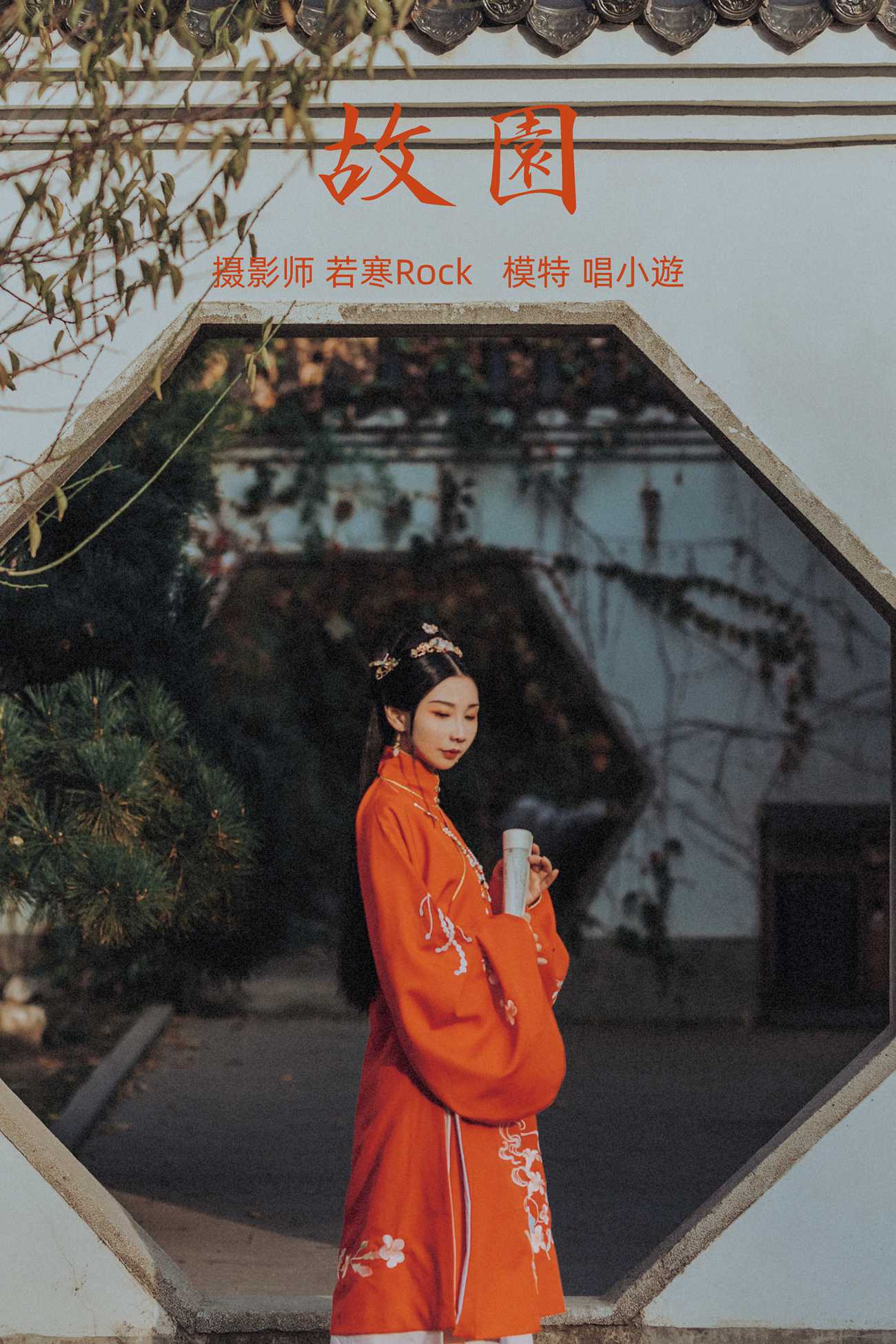 [YITUYU艺图语] 2021.09.11 故园 唱小游 [26P/355MB]