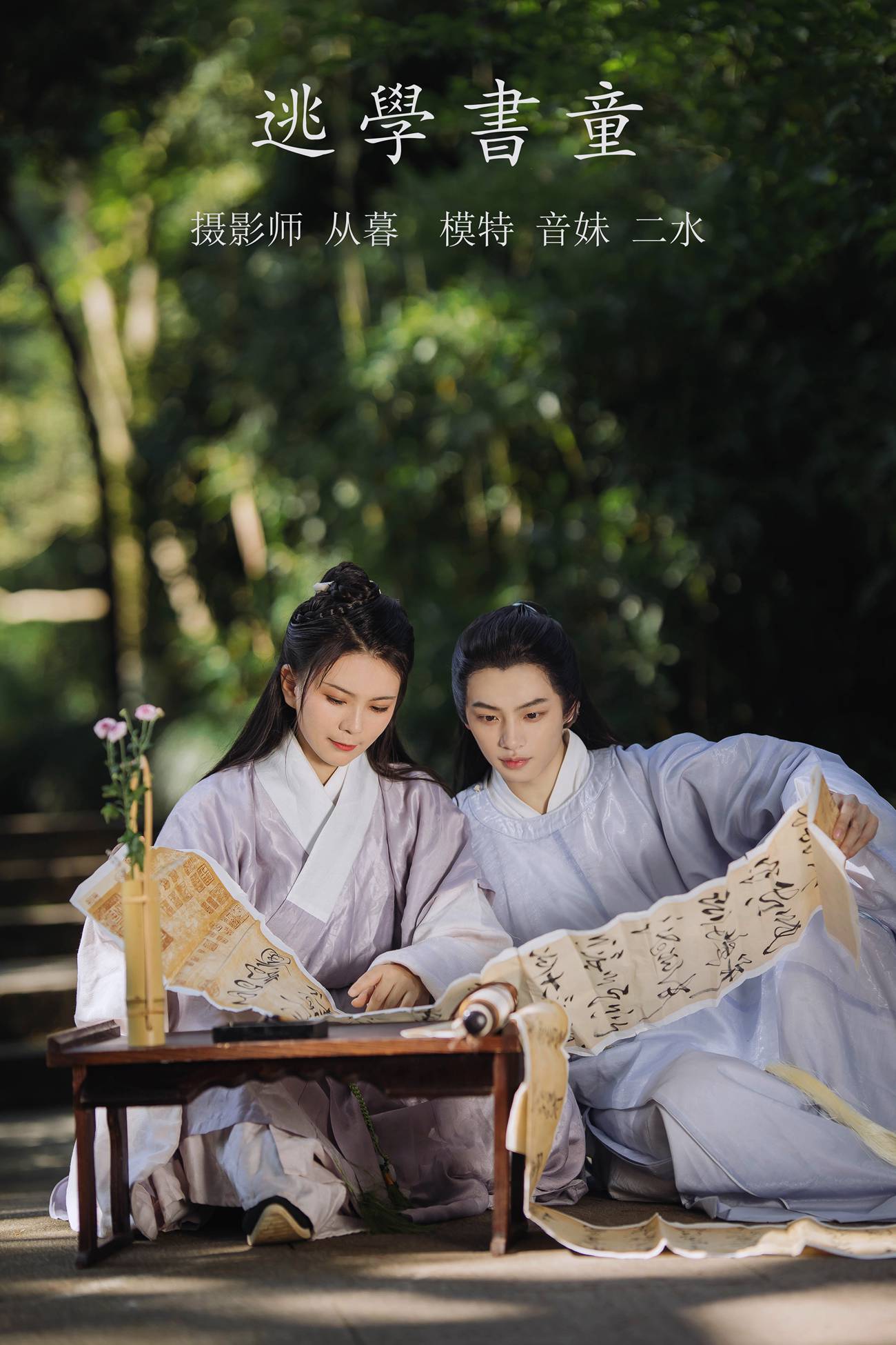 [YITUYU艺图语] 2021.10.11 逃学书童 音妹 [22P/205MB]