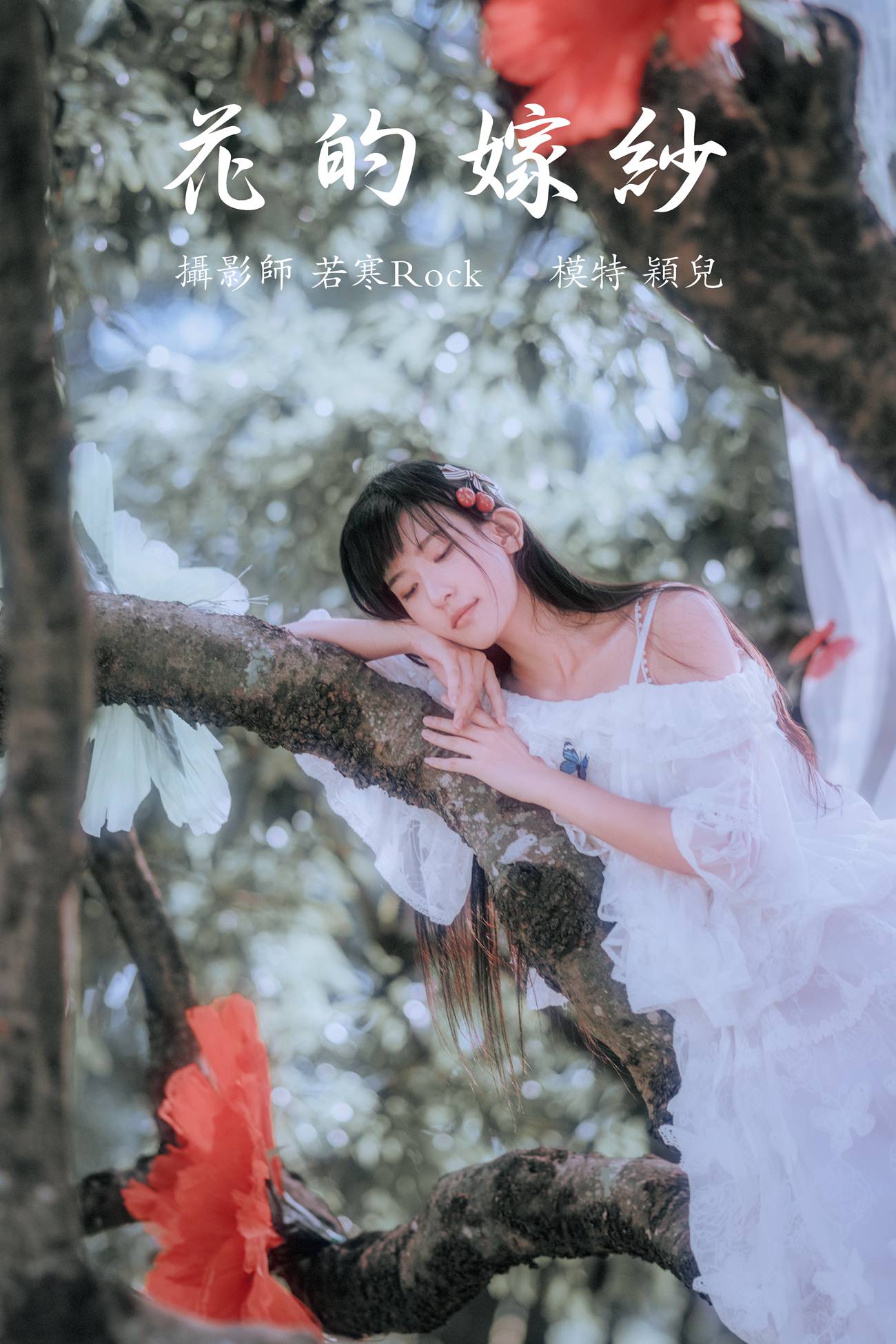 [YITUYU艺图语] 2021.09.13 花的嫁纱 颖儿 [22P/244MB]