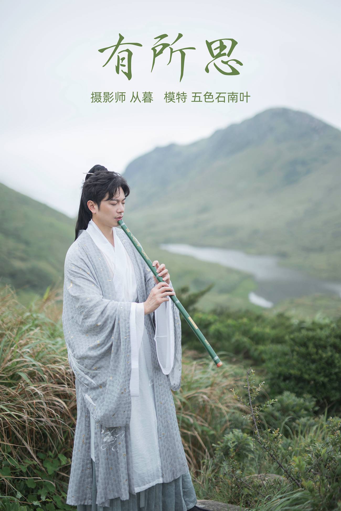 [YITUYU艺图语] 2021.09.16 有所思 五色石南叶 [29P/266MB]