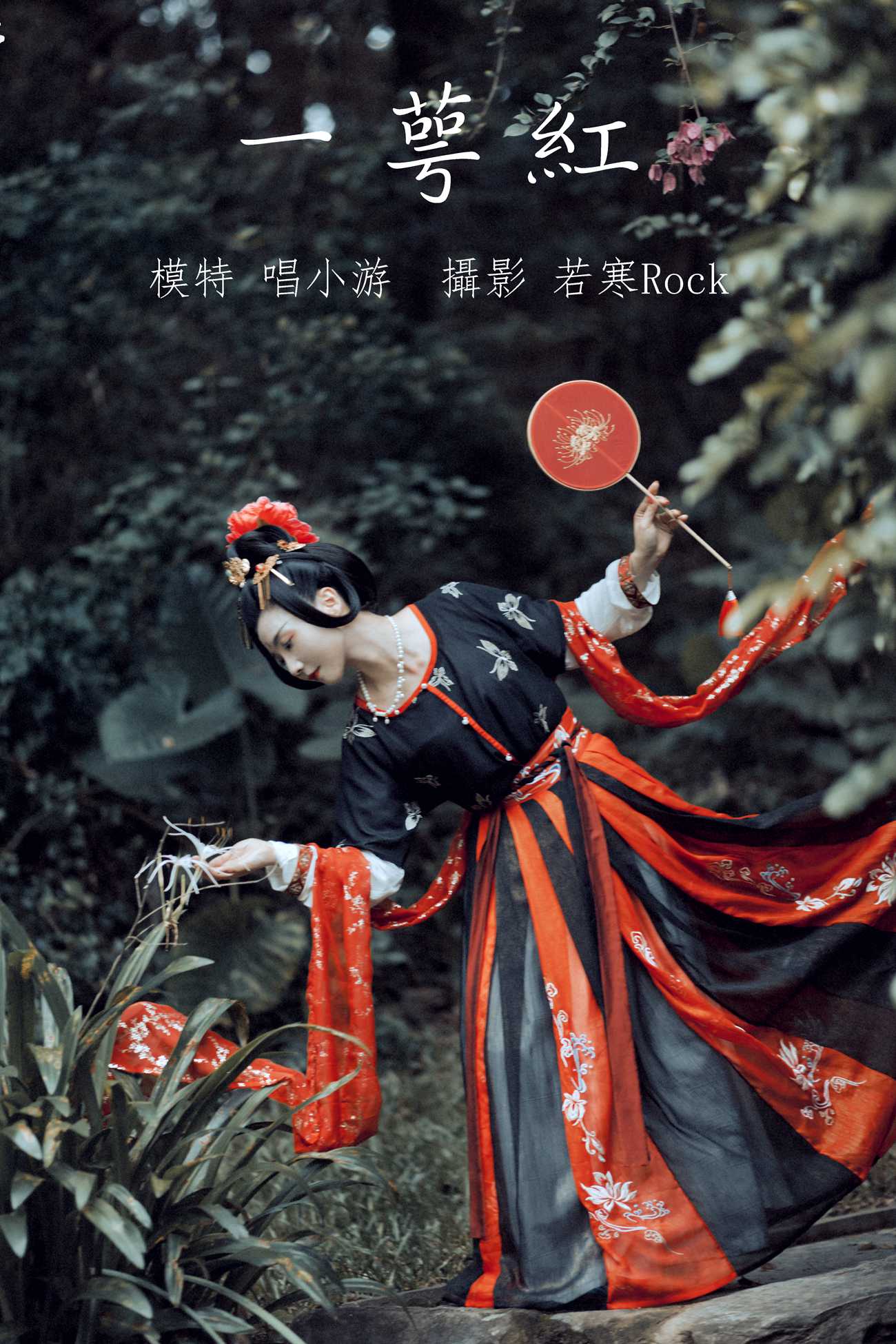 [YITUYU艺图语] 2021.09.18 一萼红 唱小游 [23P/288MB]