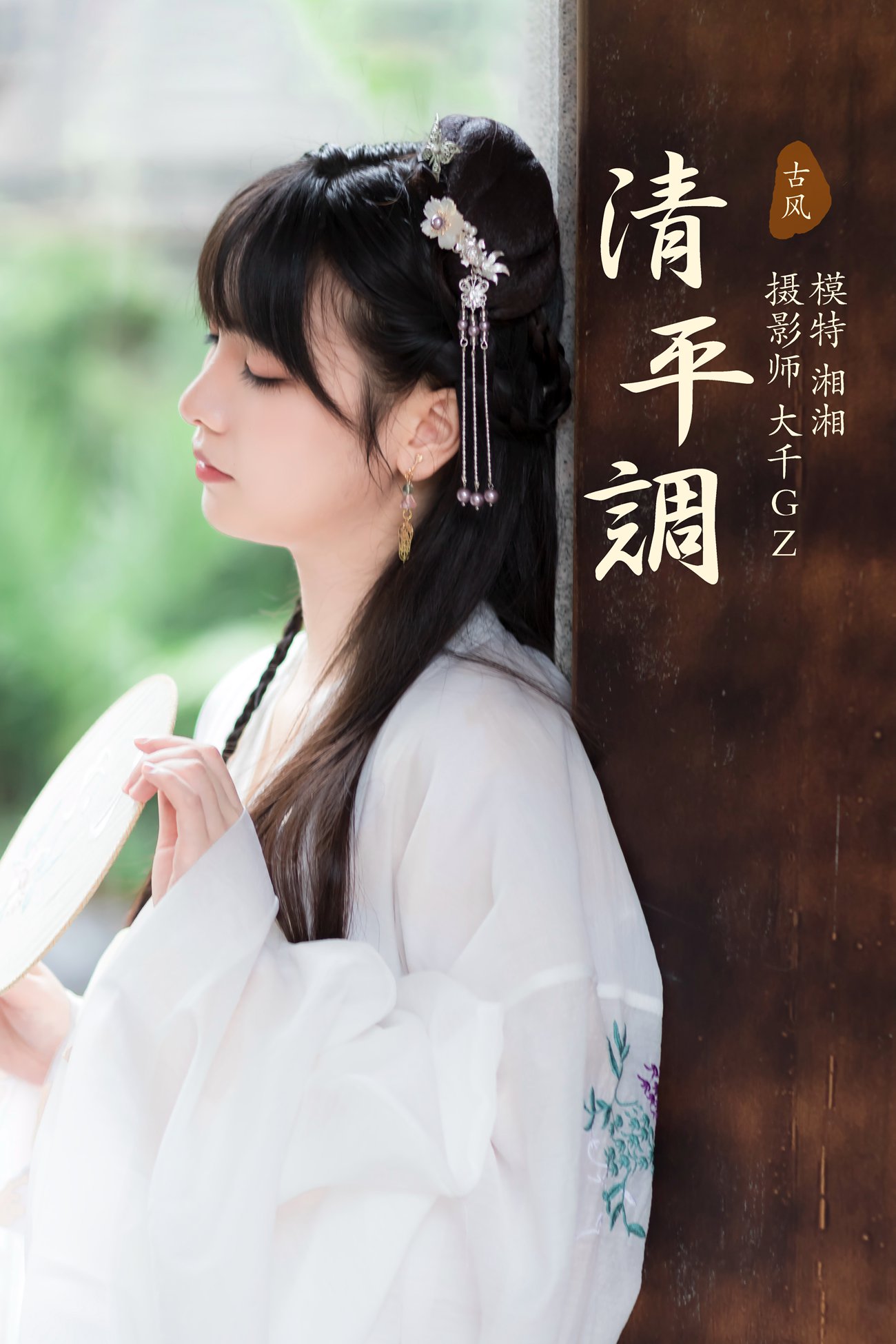 [YITUYU艺图语] 2021.09.06 清平调 湘湘 [22P/196MB]