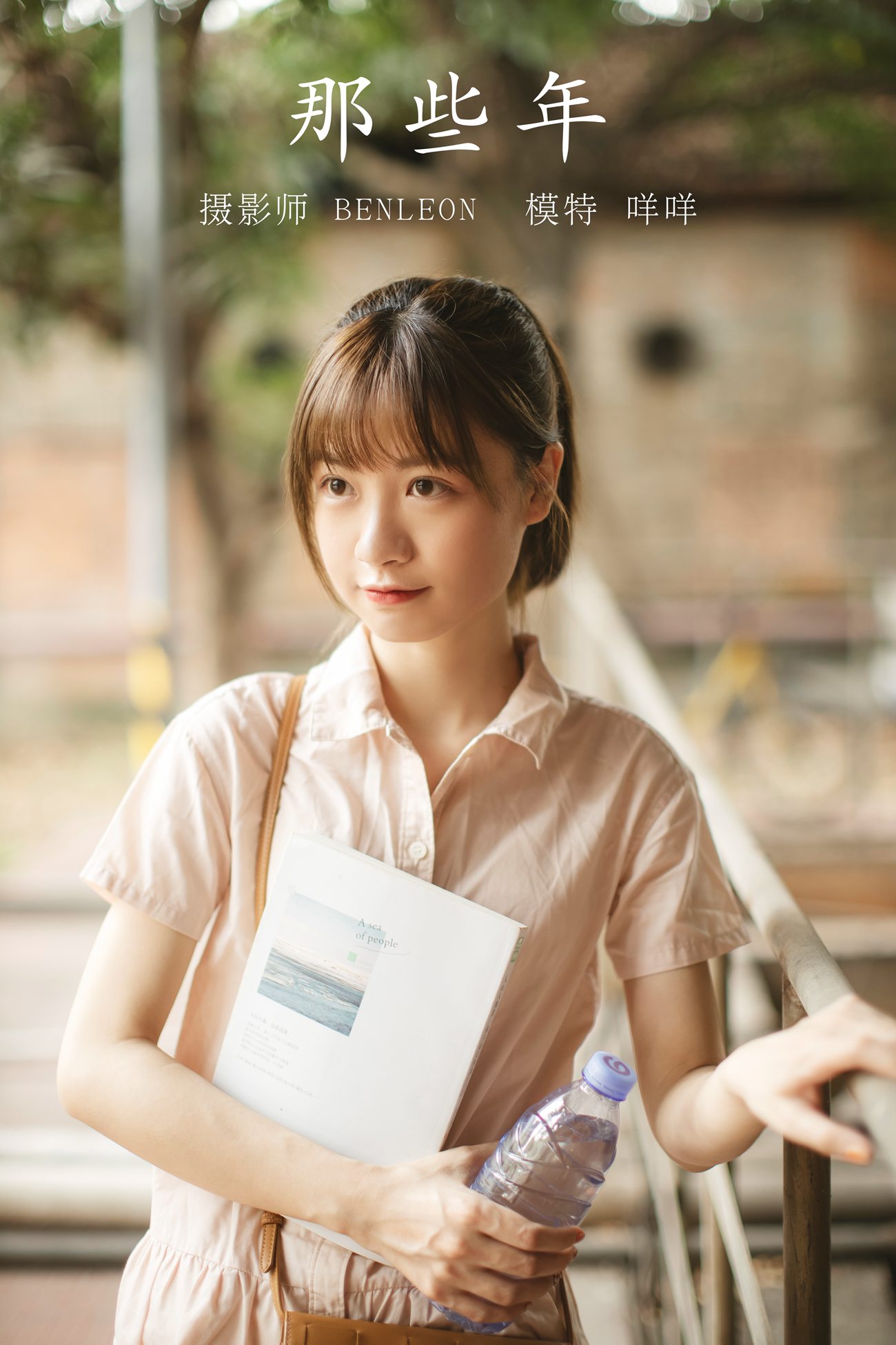 [YITUYU艺图语] 2021.09.23 那些年 咩咩 [29P/358MB]
