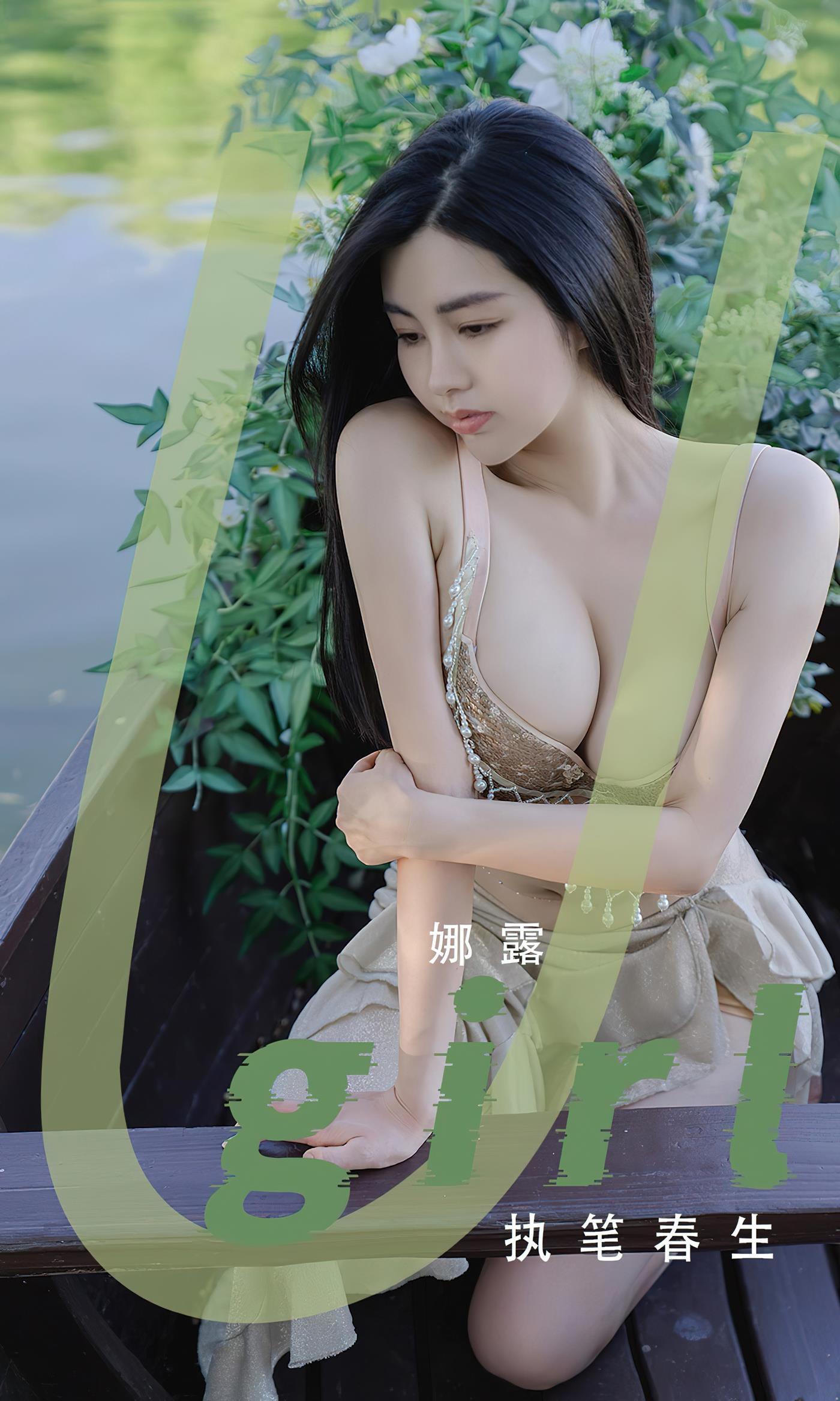 [爱尤物]2022 NO.2414 执笔春生 娜露[35P/81MB]