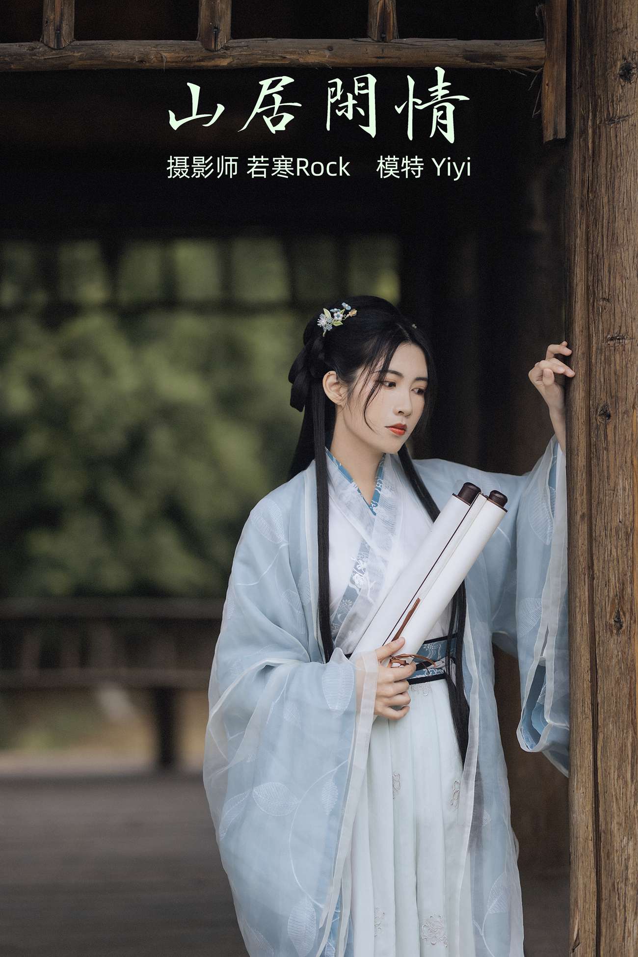 [YITUYU艺图语] 2021.10.21 山居闲情 Yiyi [30P/513MB]