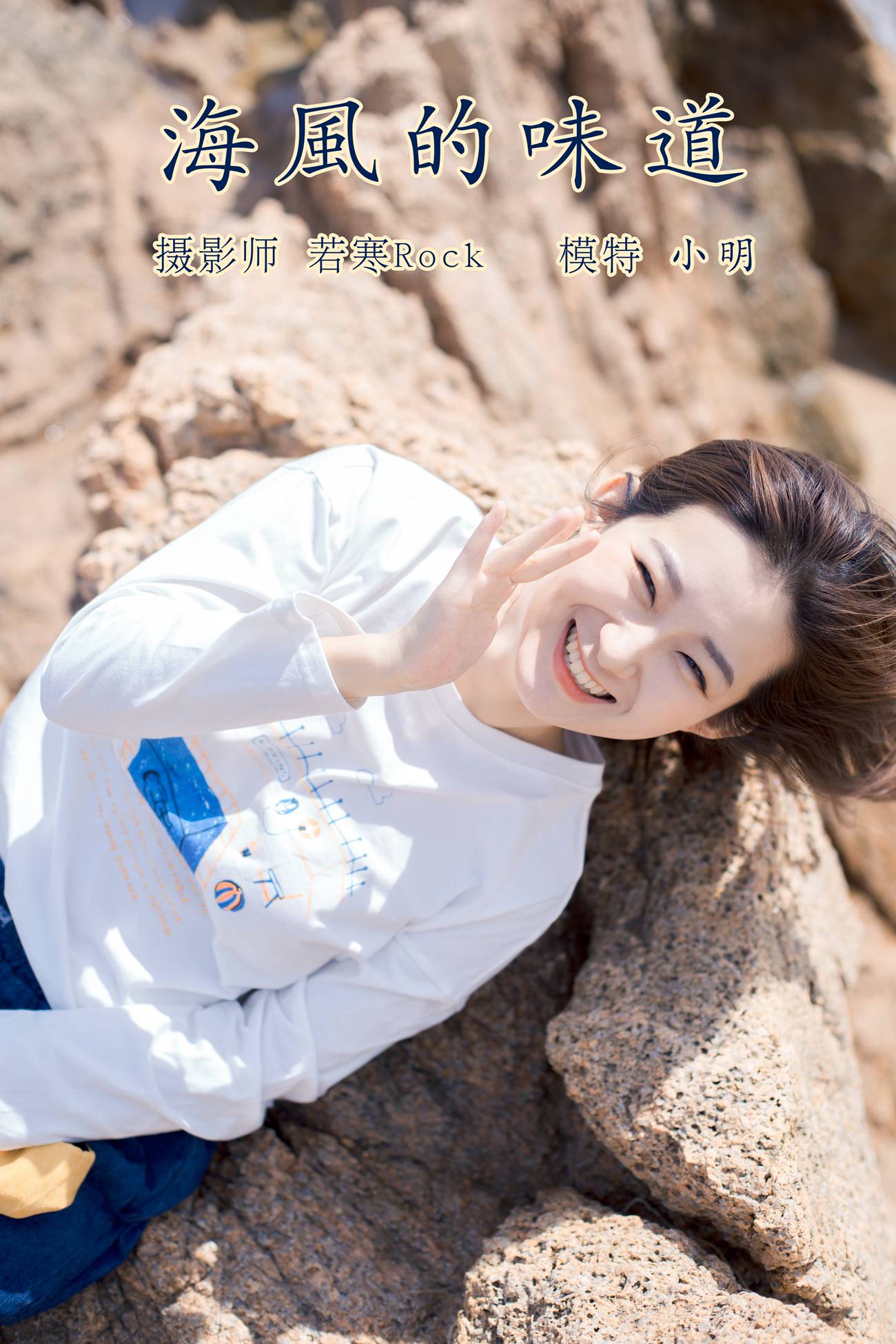 [YITUYU艺图语] 2021.10.13 海风的味道 小明 [22P/175MB]