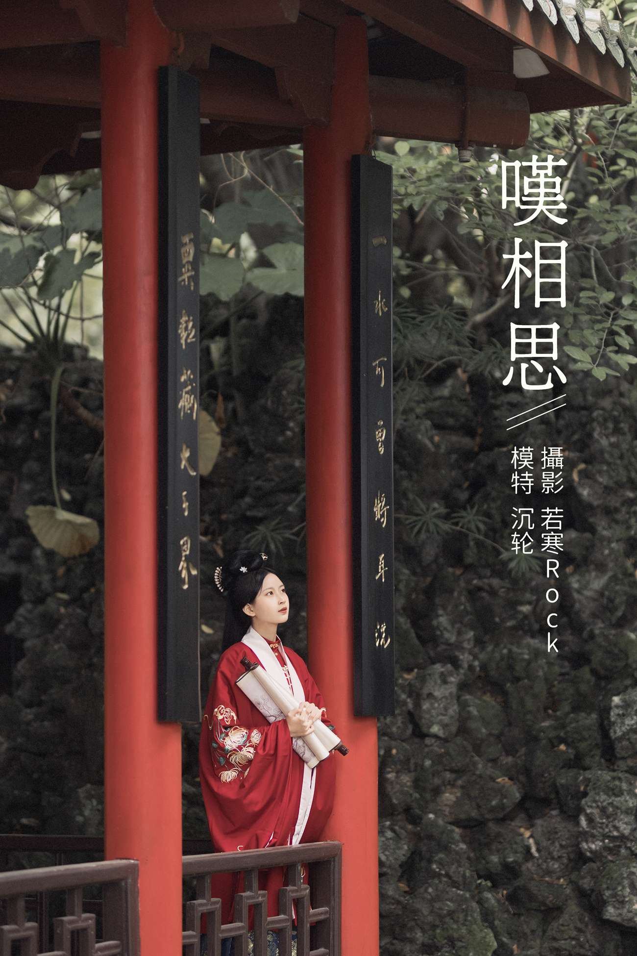 [YITUYU艺图语] 2021.10.25 叹相思 沉轮 [31P/408MB]