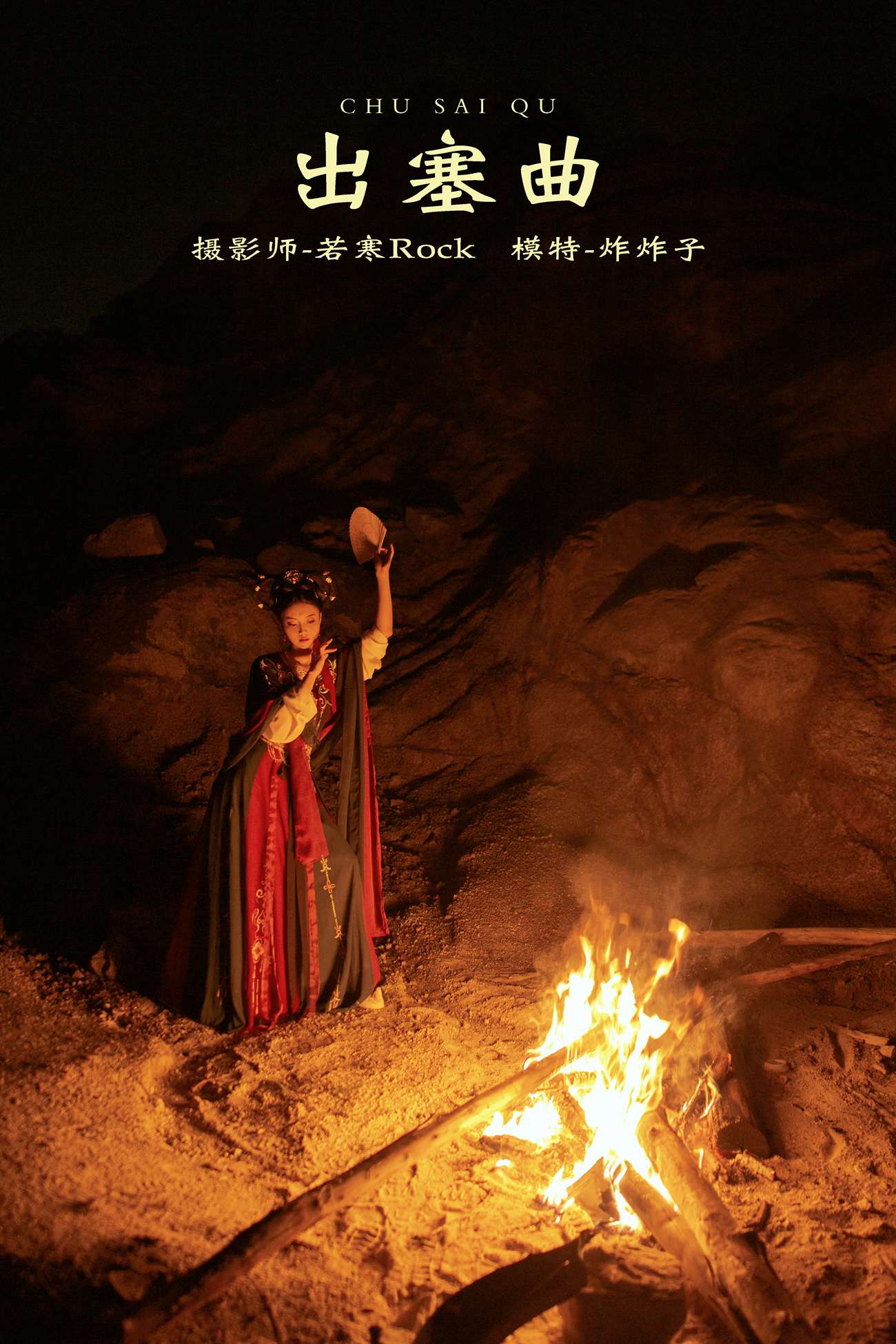 [YITUYU艺图语] 2021.10.14 出塞曲 炸炸子 [28P/429MB]