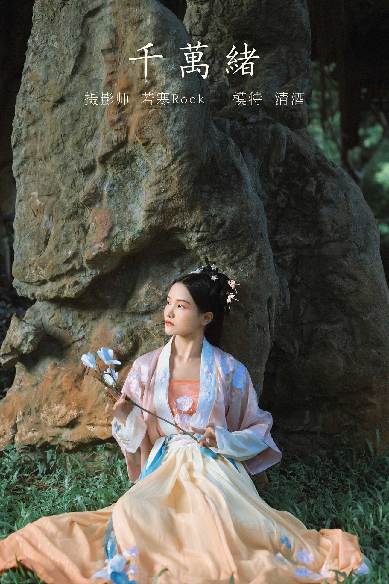 [YITUYU艺图语] 2021.10.26 千万绪 清酒 [22P/252MB]