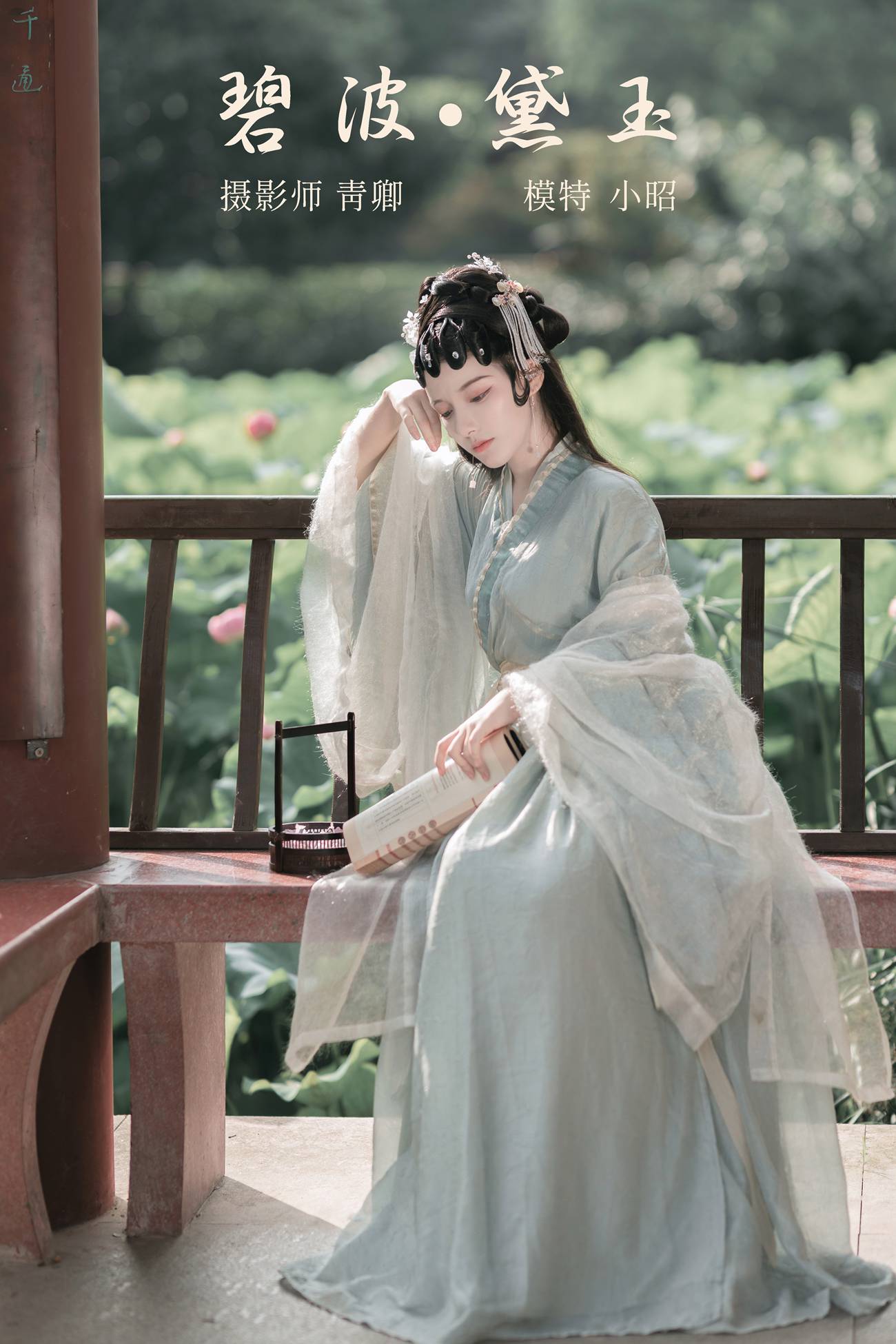 [YITUYU艺图语] 2021.10.29 碧波·黛玉 小昭 [22P/275MB]