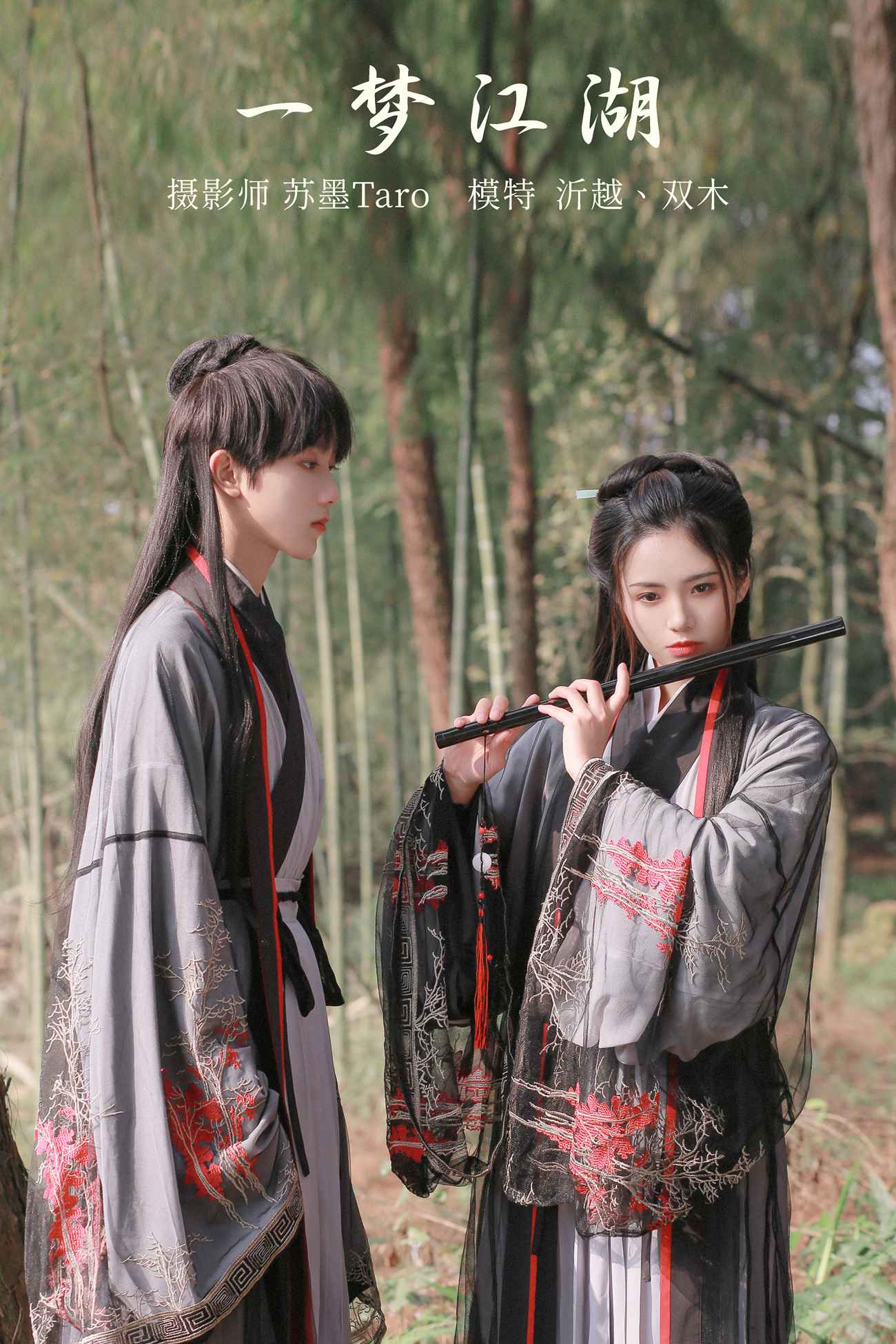 [YITUYU艺图语] 2021.11.04 一梦江湖 沂越 [29P/382MB]