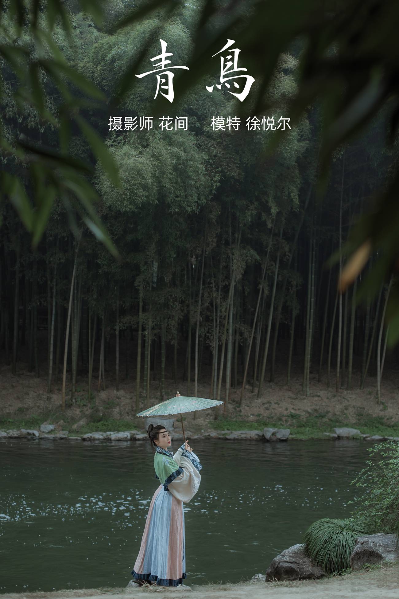 [YITUYU艺图语] 2021.12.17 青鸟 徐悦尔 [22P/354MB]