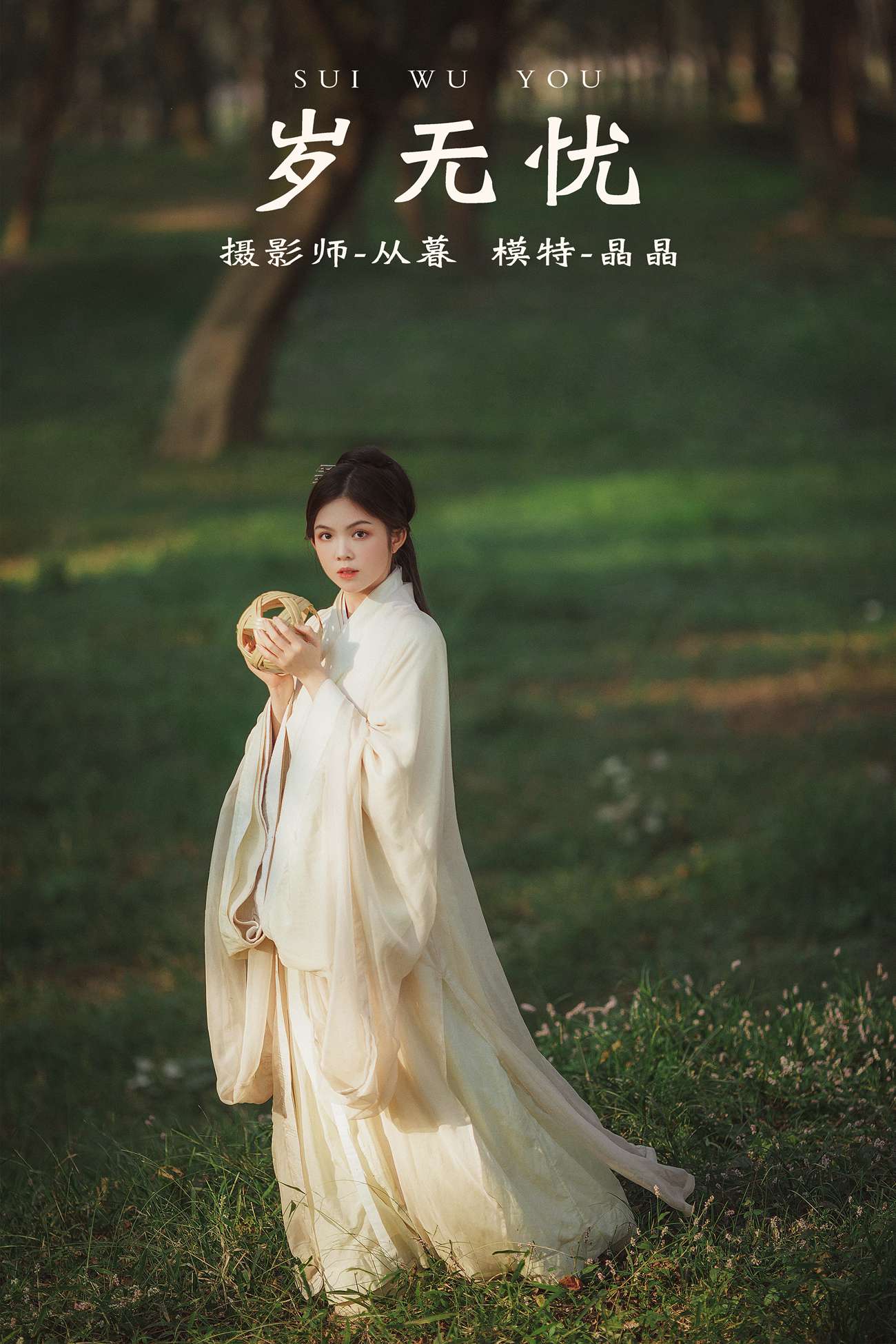 [YITUYU艺图语] 2021.12.28 岁无忧 晶晶 [22P/363MB]