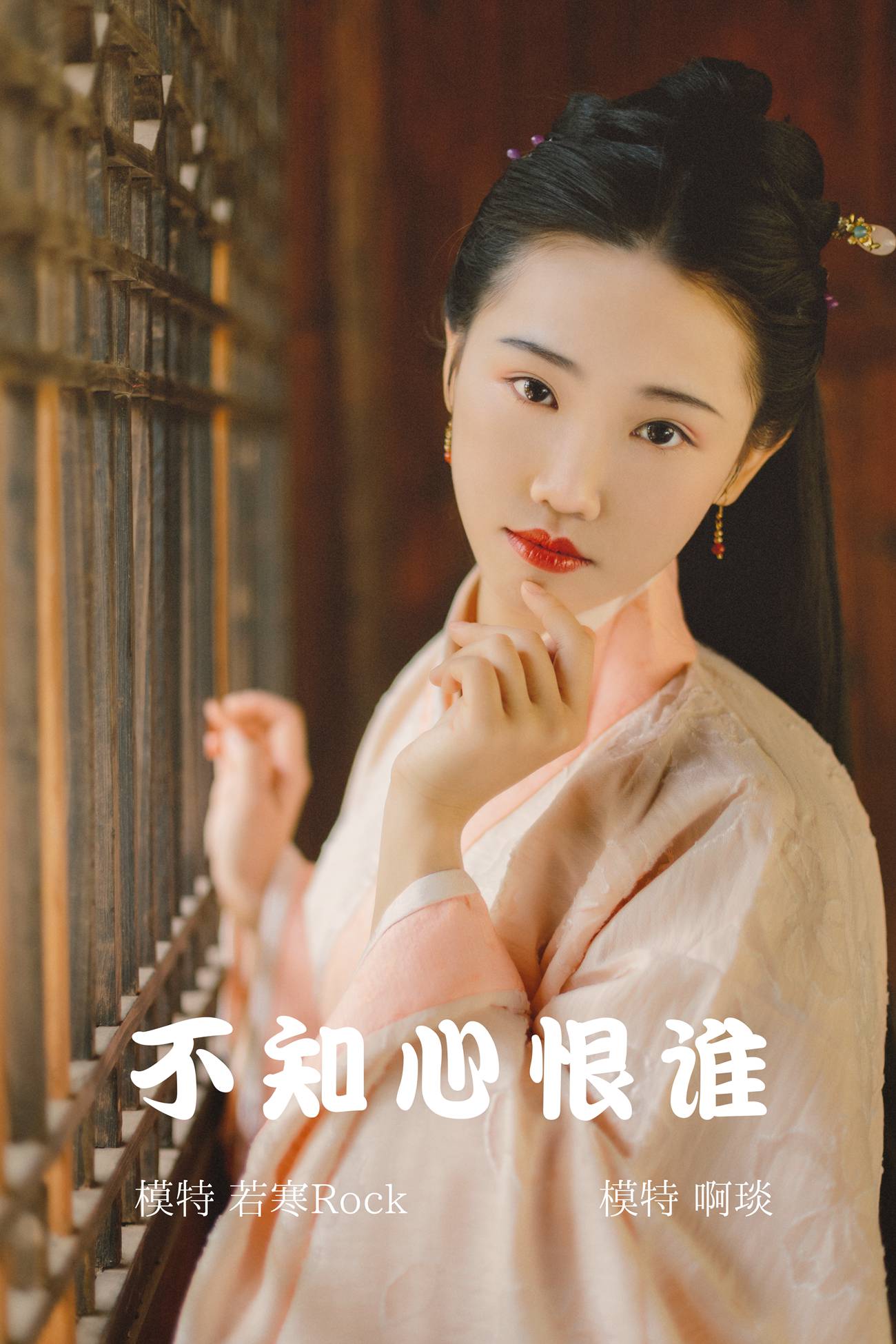 [YITUYU艺图语] 2021.12.30 不知心恨谁 啊琰 [35P/331MB]