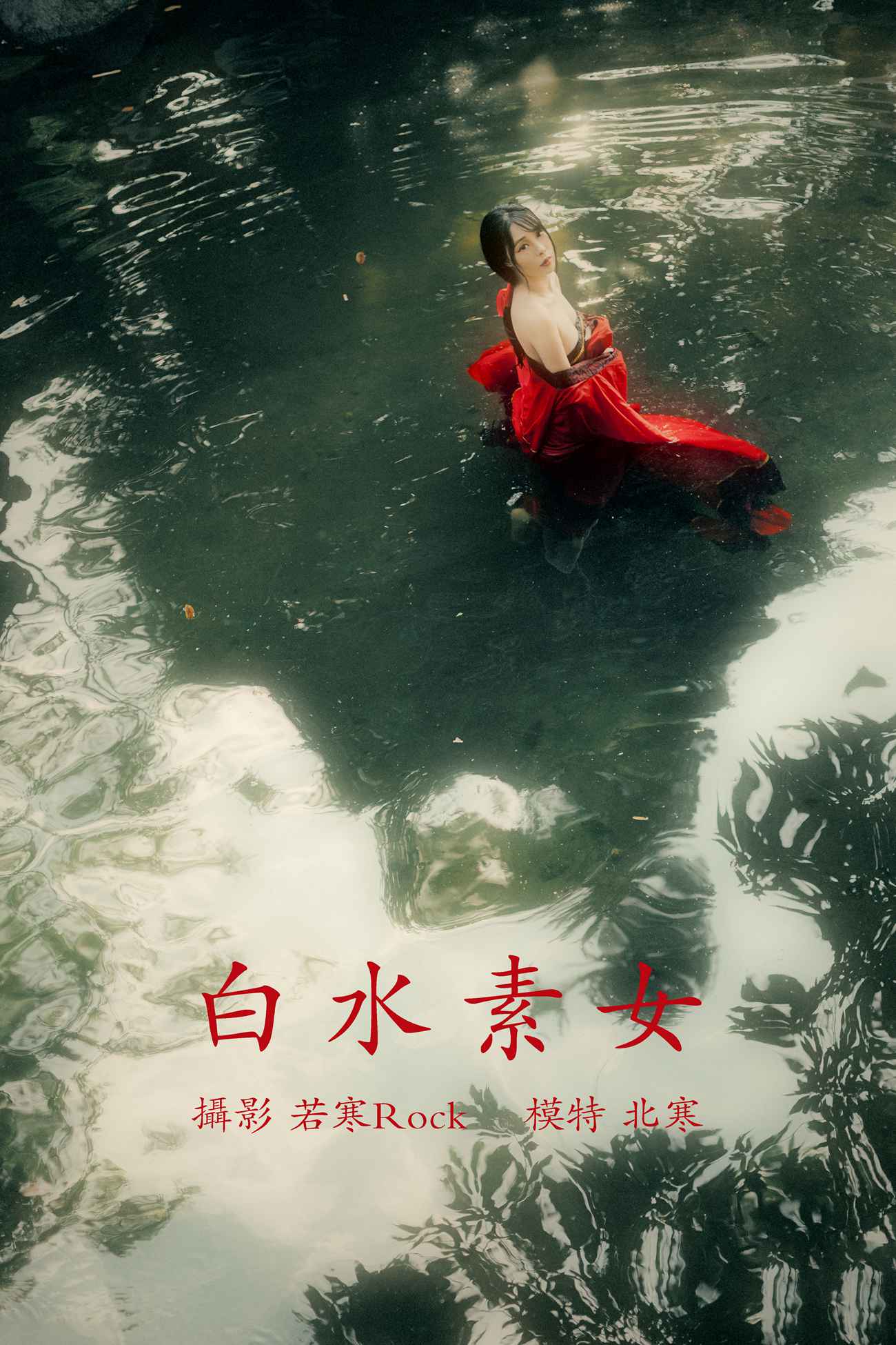 [YITUYU艺图语] 2021.12.31 白水素女 北寒 [29P/507MB]