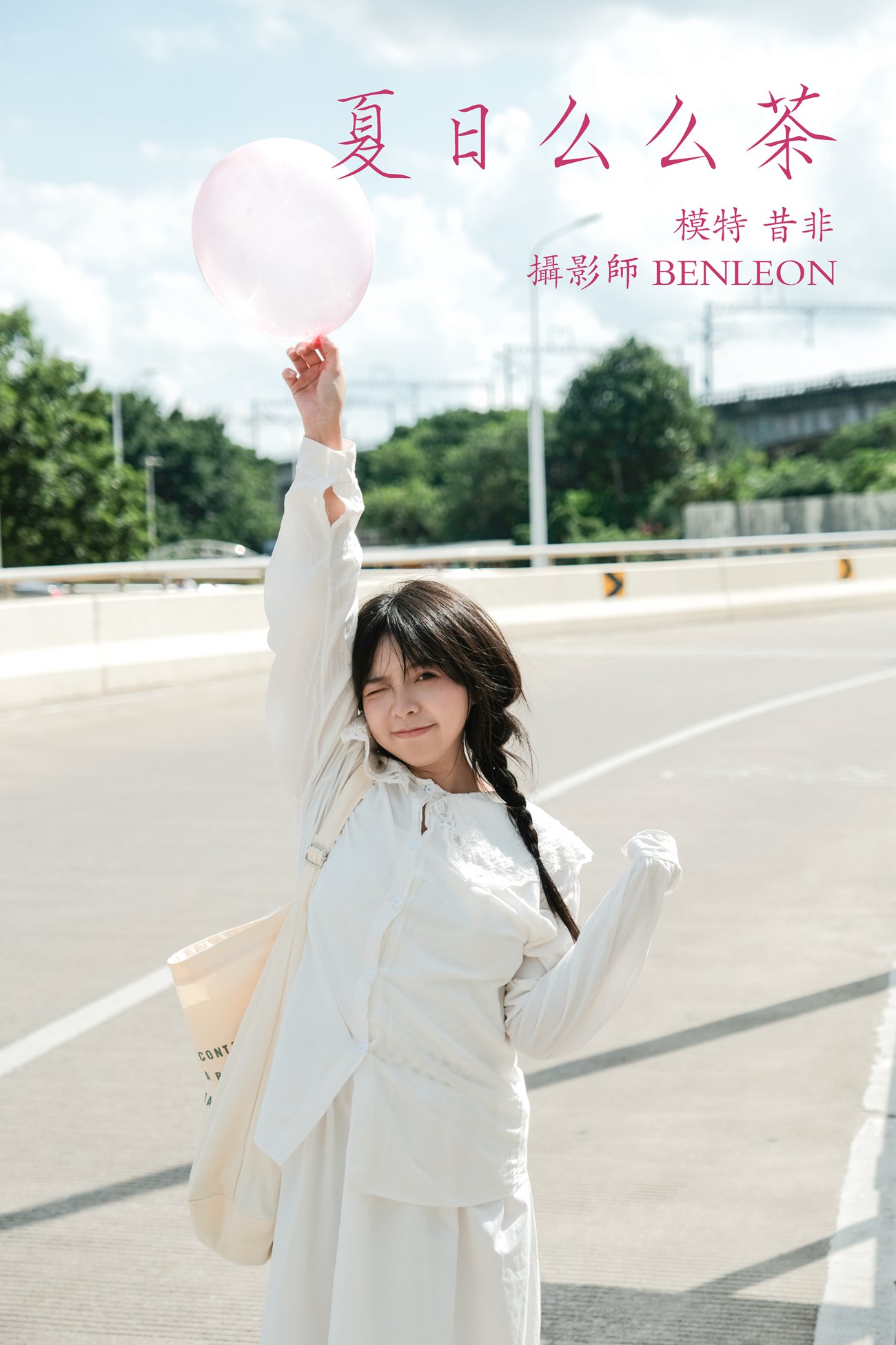 [YITUYU艺图语] 2021.12.31 夏日么么茶 昔非 [29P/338MB]
