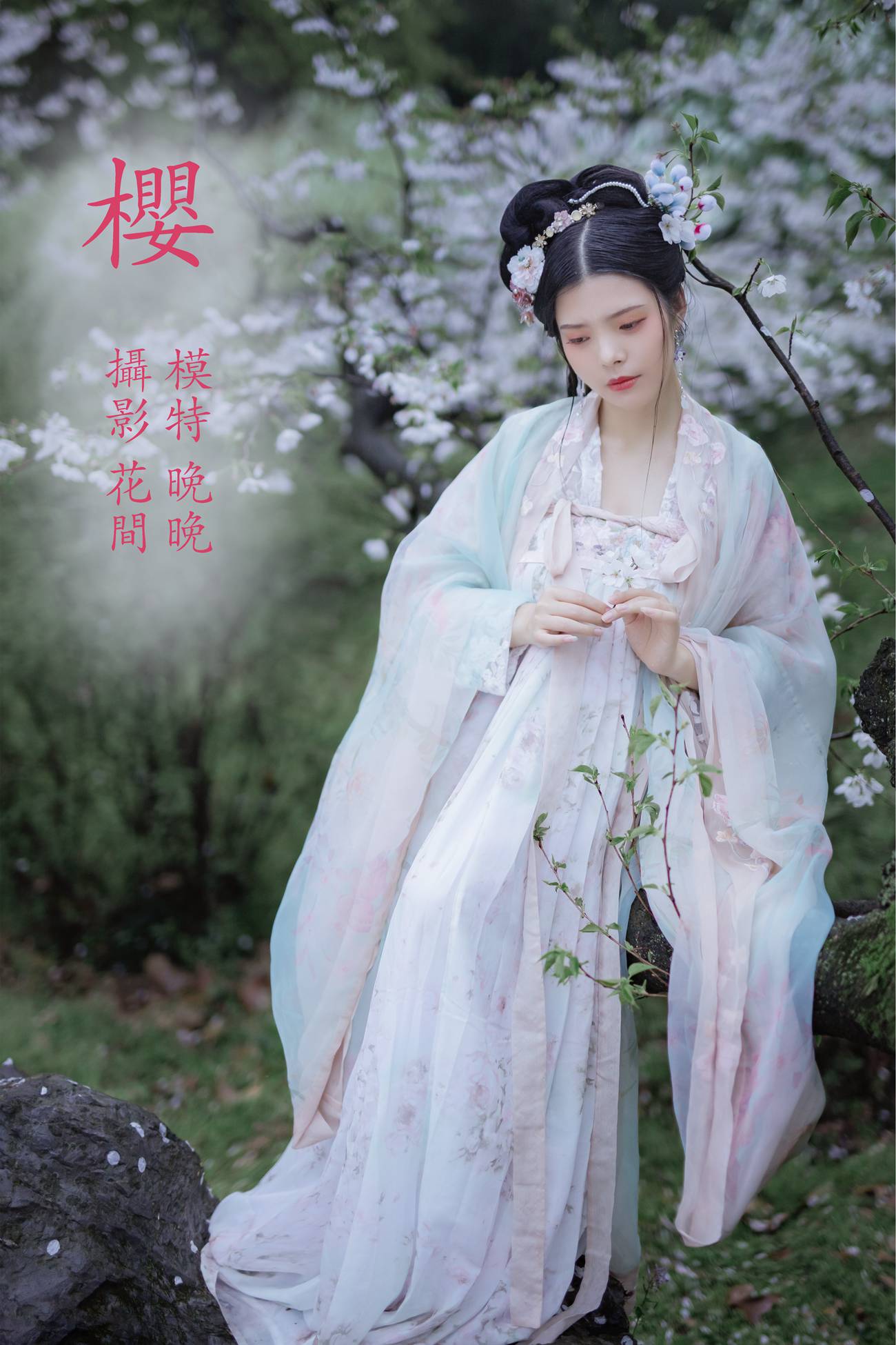 [YITUYU艺图语] 2021.12.31 樱 晚晚 [22P/398MB]
