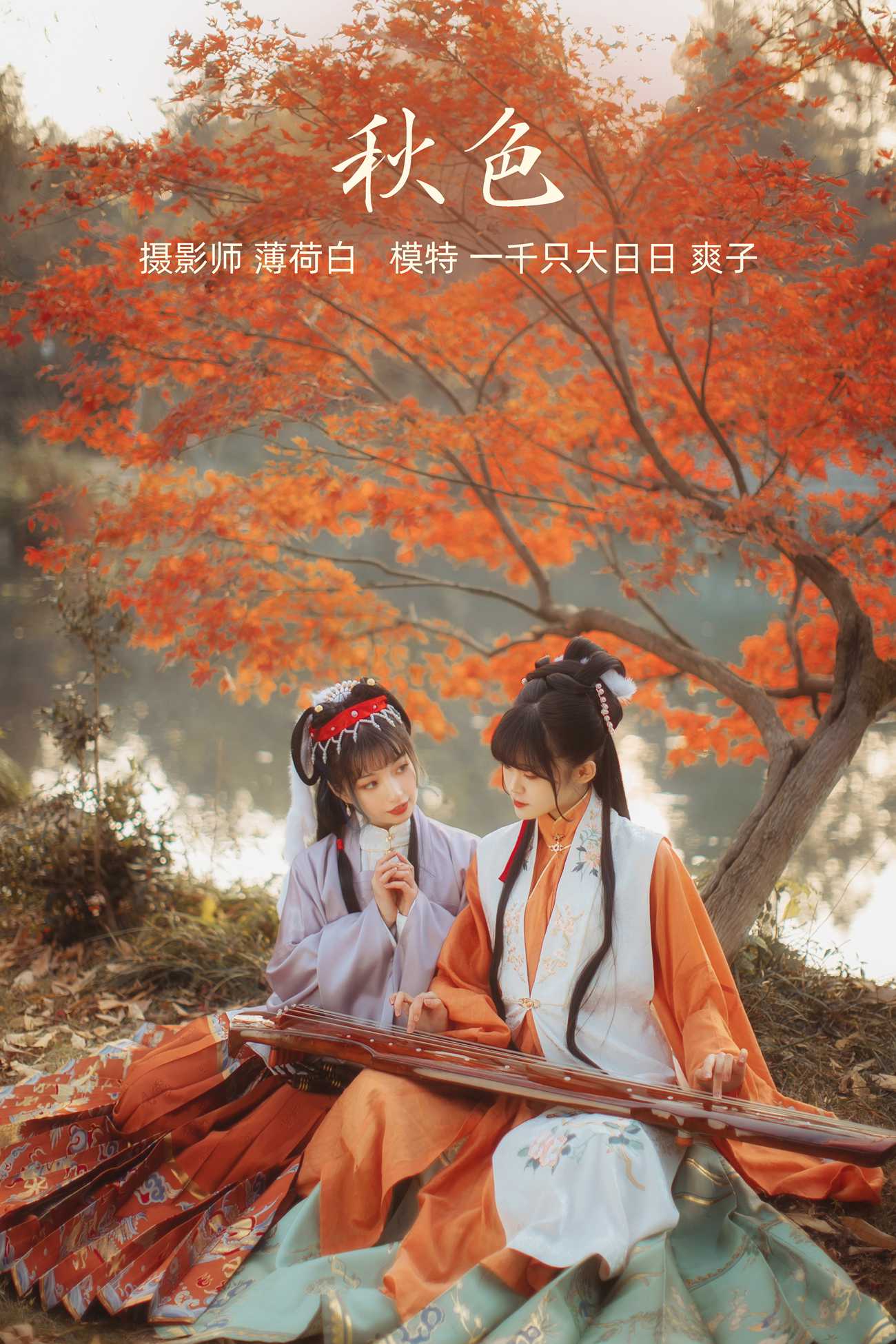 [YITUYU艺图语] 2022.01.04 秋色 爽子 [21P/160MB]