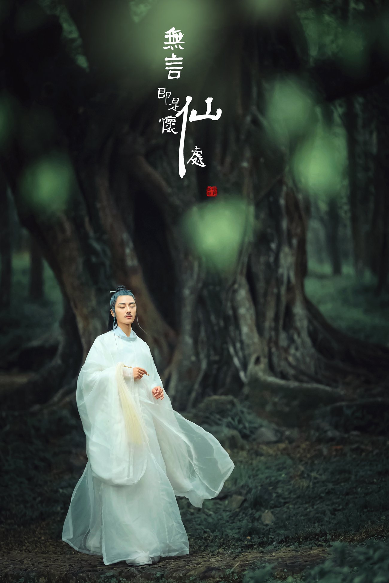[YITUYU艺图语] 2022.01.05 无言即是怀仙处 马崇道 [18P/177MB]